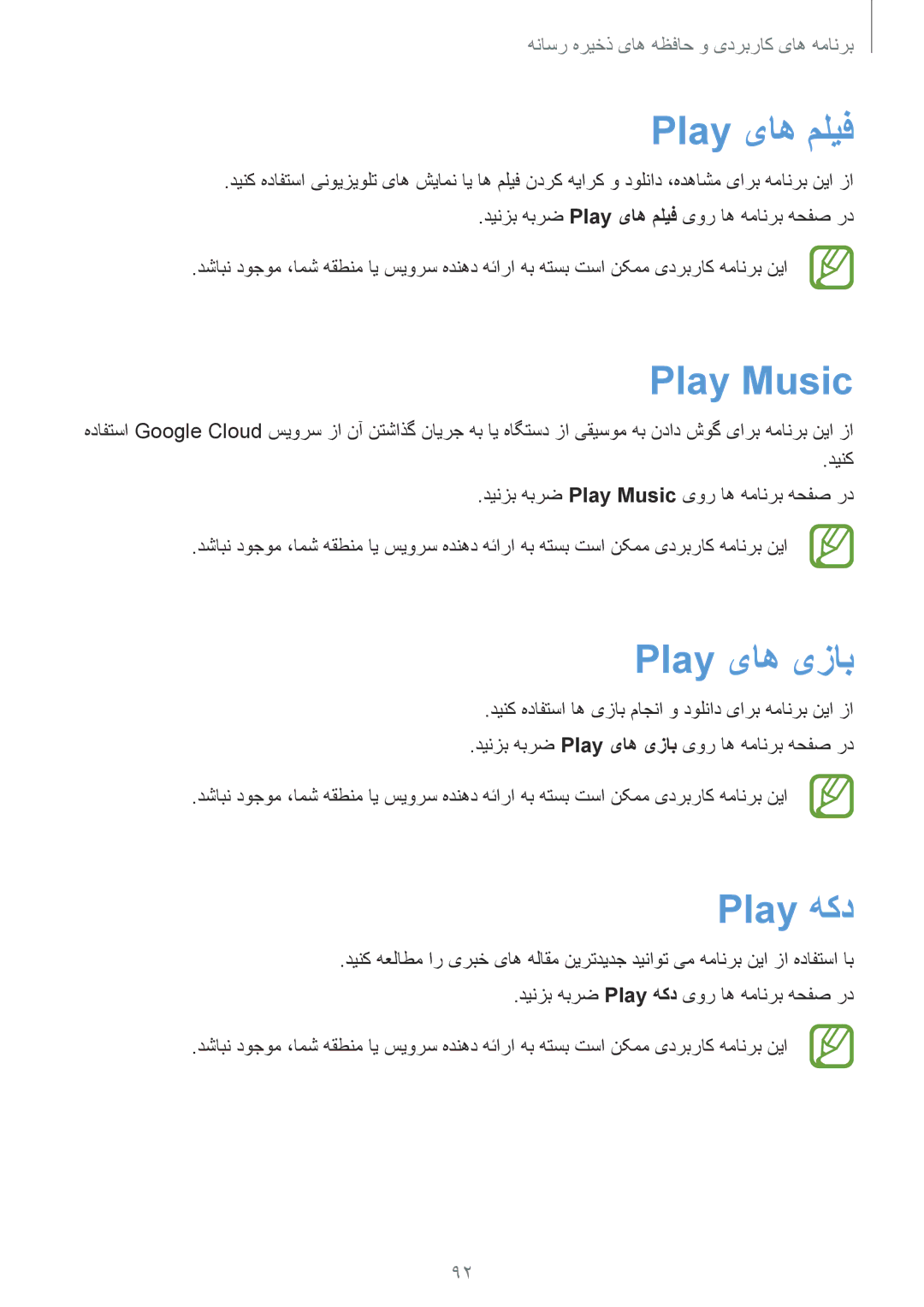 Samsung SM-P6010ZWATHR manual Play یاه مليف, Play Music, Play یاه یزاب, Play هکد 