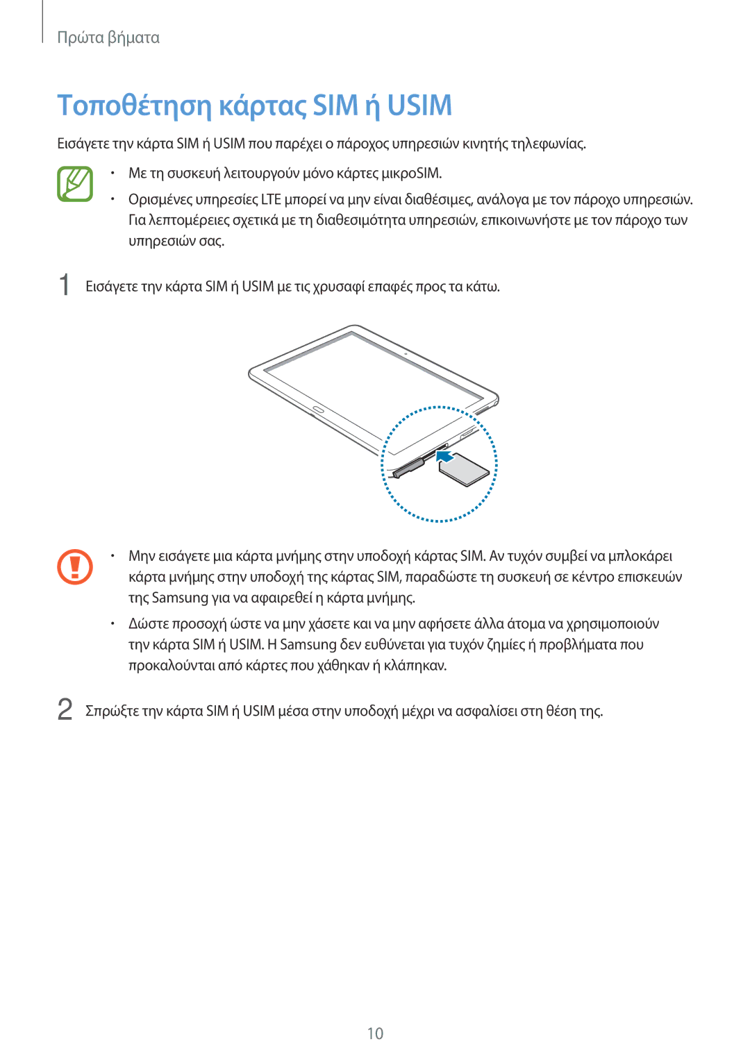 Samsung SM-P6050ZWAEUR, SM-P6050ZKAEUR manual Τοποθέτηση κάρτας SIM ή Usim 