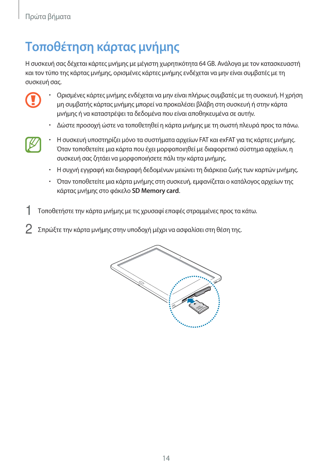 Samsung SM-P6050ZWAEUR, SM-P6050ZKAEUR manual Τοποθέτηση κάρτας μνήμης 