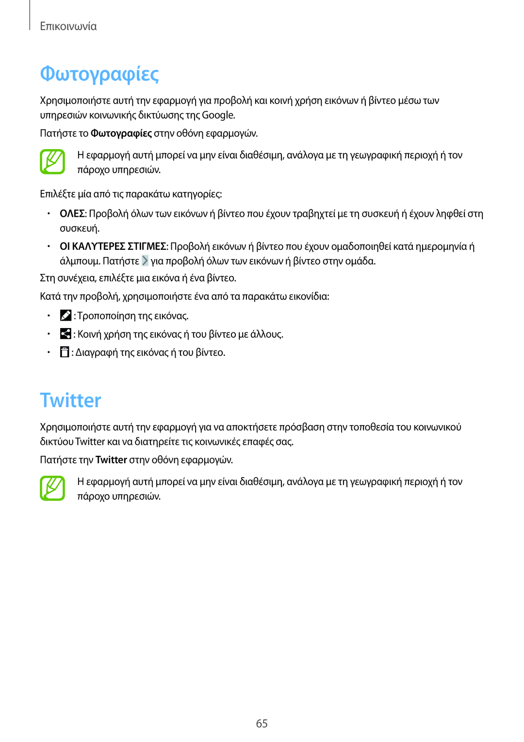 Samsung SM-P6050ZKAEUR, SM-P6050ZWAEUR manual Φωτογραφίες, Twitter 