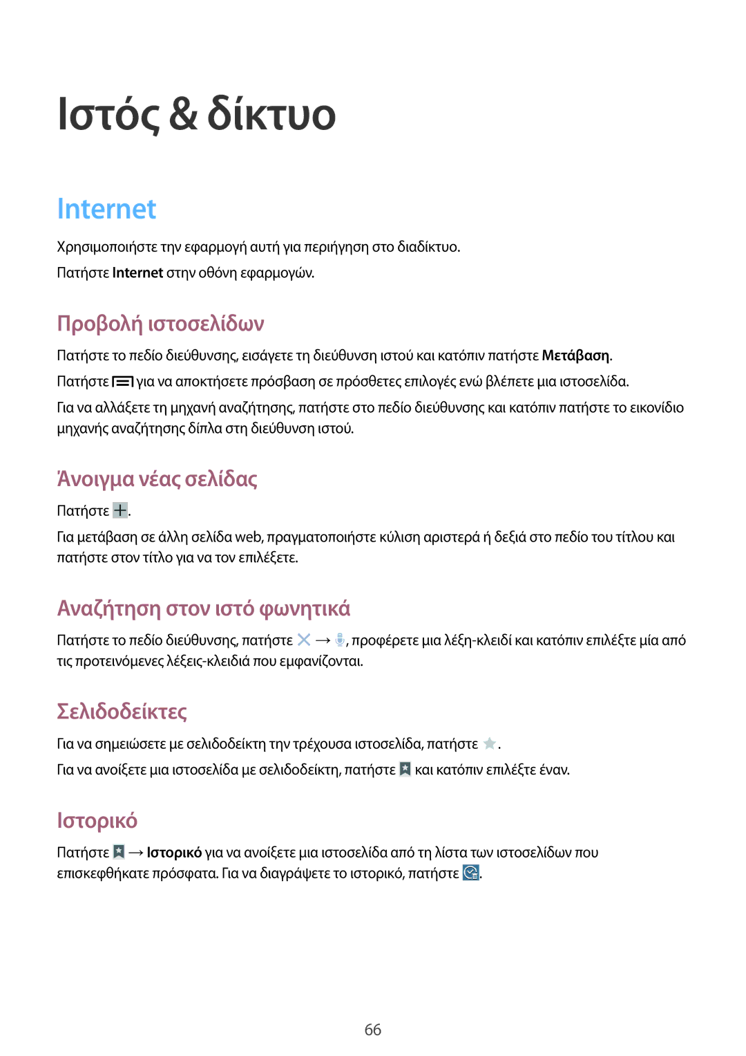 Samsung SM-P6050ZWAEUR, SM-P6050ZKAEUR manual Internet 