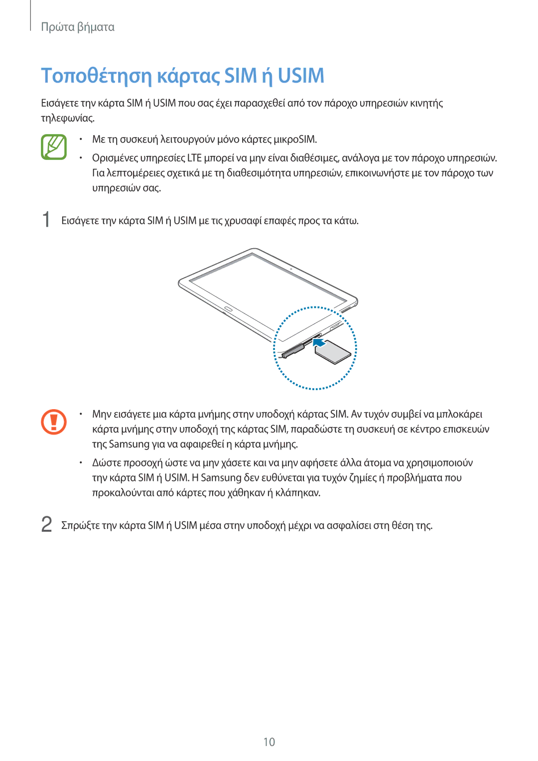 Samsung SM-P6050ZWAEUR, SM-P6050ZKAEUR manual Τοποθέτηση κάρτας SIM ή Usim 