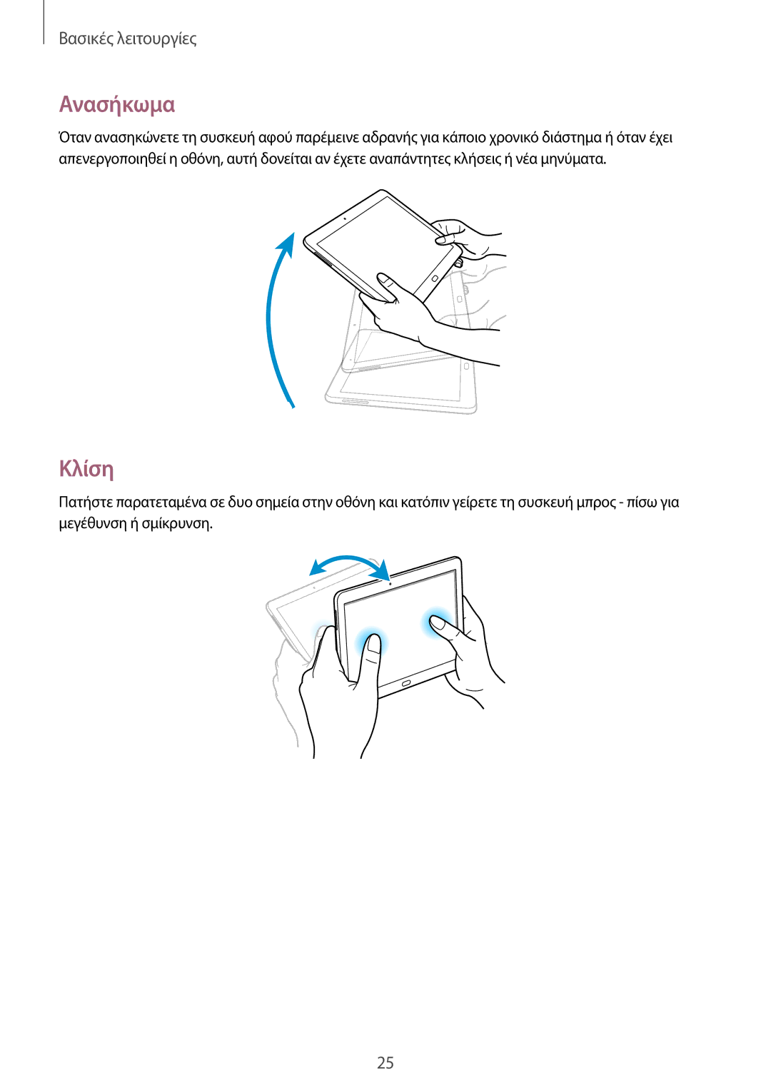 Samsung SM-P6050ZKAEUR, SM-P6050ZWAEUR manual Ανασήκωμα, Κλίση 