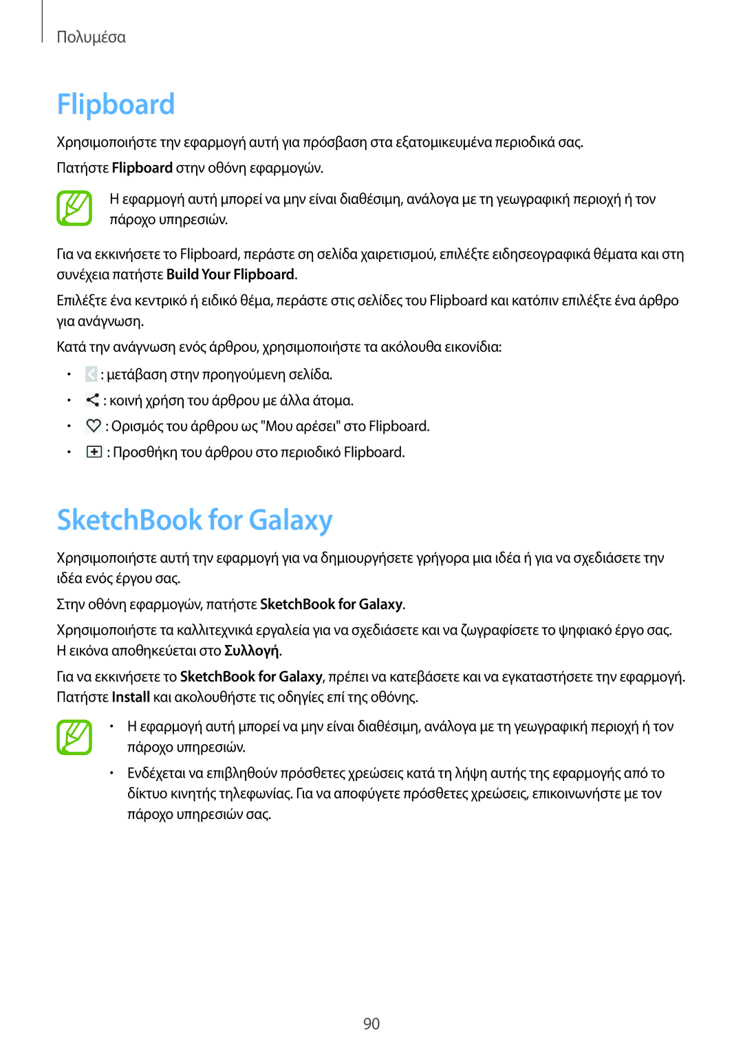 Samsung SM-P6050ZWAEUR, SM-P6050ZKAEUR manual Flipboard, SketchBook for Galaxy 