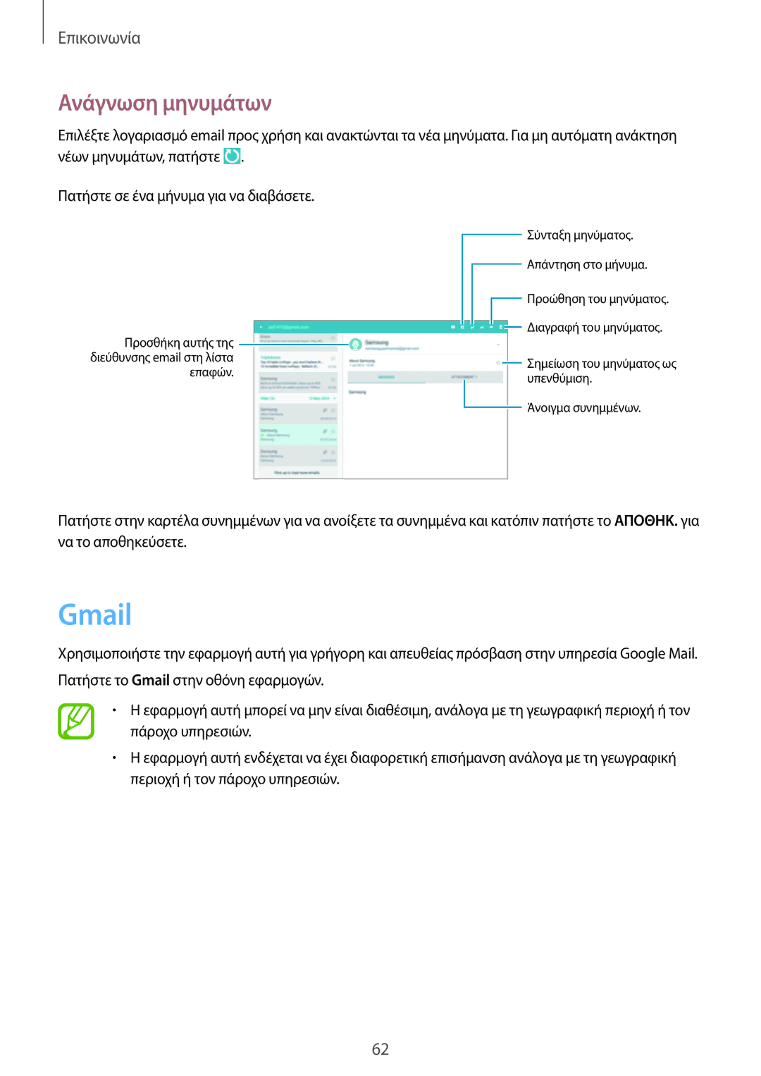 Samsung SM-P6050ZWAEUR, SM-P6050ZKAEUR manual Gmail, Ανάγνωση μηνυμάτων 