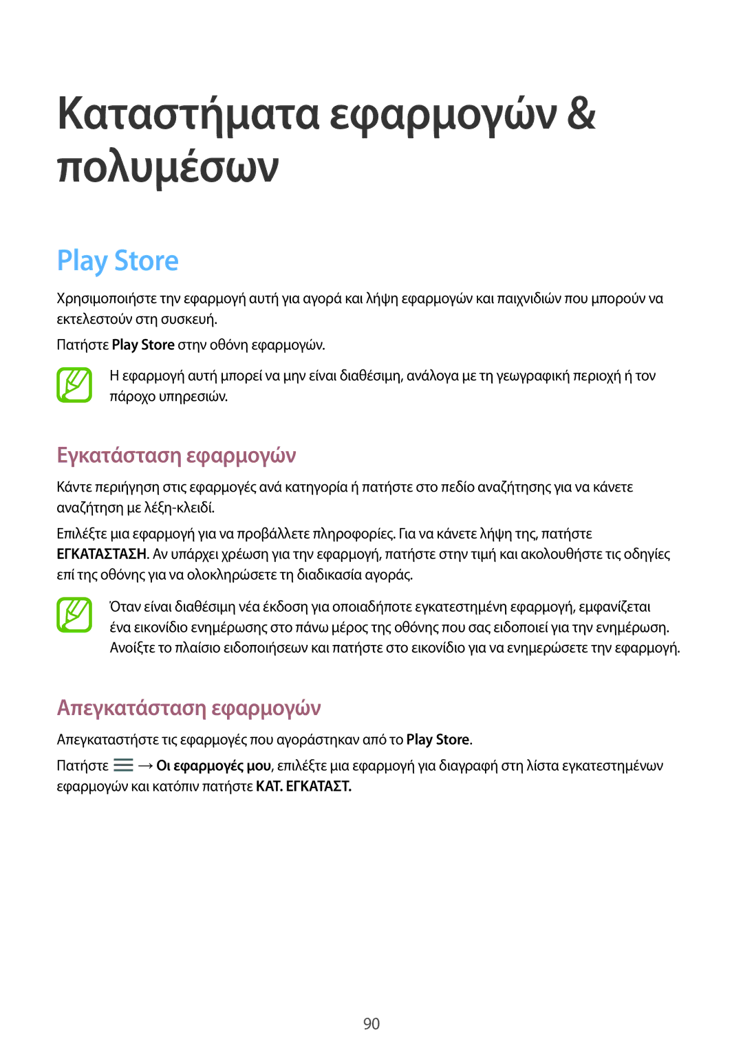 Samsung SM-P6050ZWAEUR, SM-P6050ZKAEUR manual Καταστήματα εφαρμογών & πολυμέσων, Play Store 