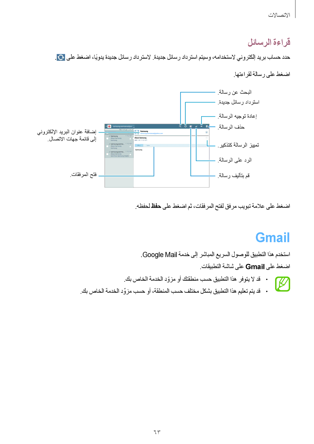 Samsung SM-P6050ZKAKSA, SM-P6050ZWAKSA manual Gmail, لئاسرلا ةءارق 