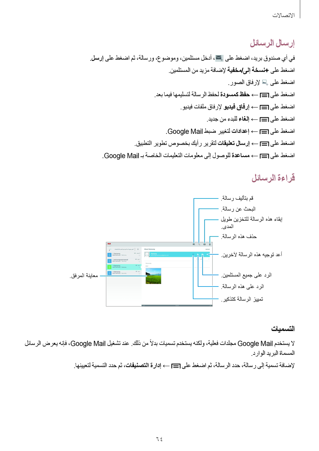 Samsung SM-P6050ZWAKSA, SM-P6050ZKAKSA manual تايمستلا, دراولا ديربلا ةامسملا 