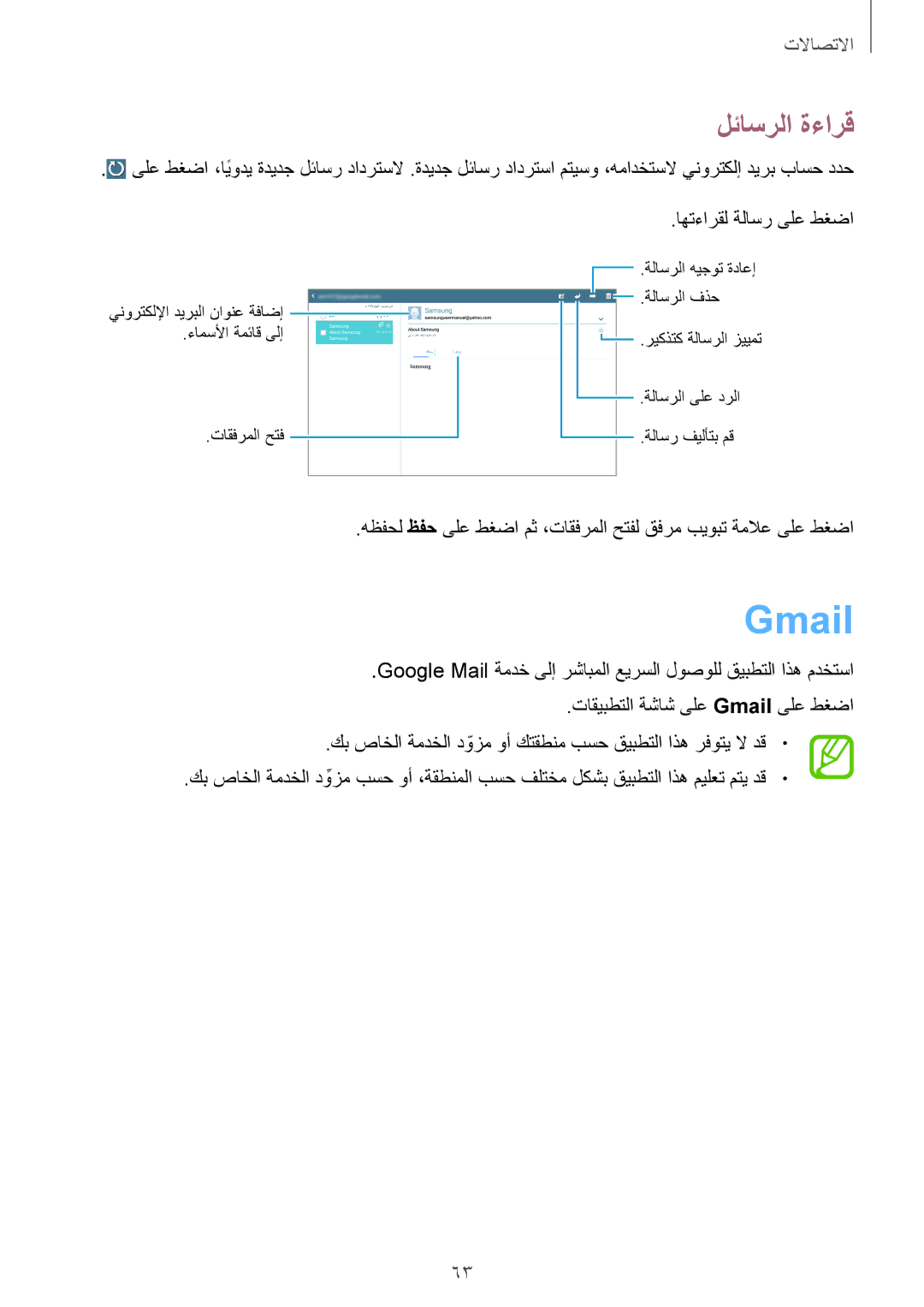 Samsung SM-P6050ZKAKSA, SM-P6050ZWAKSA manual Gmail, لئاسرلا ةءارق 