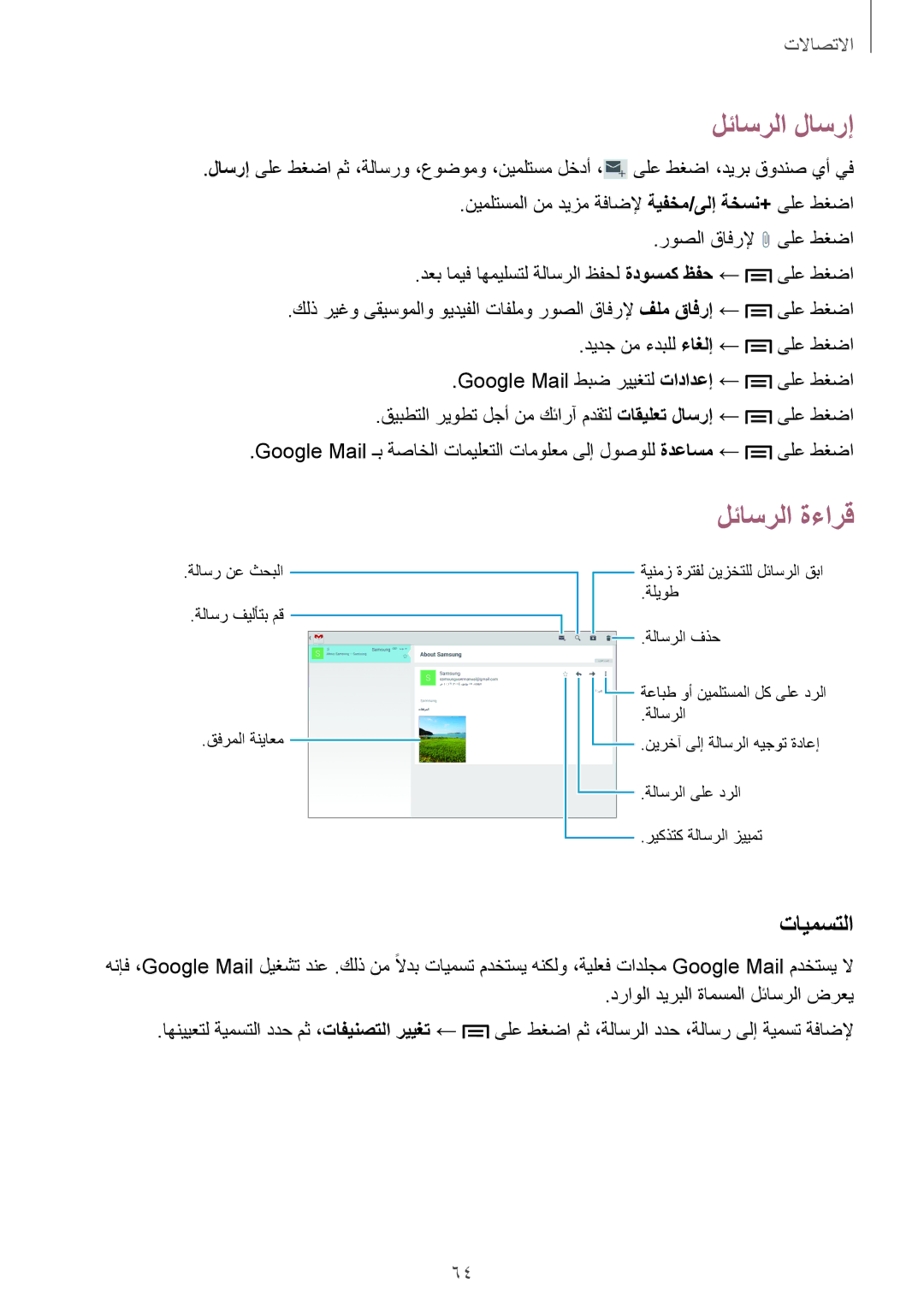 Samsung SM-P6050ZWAKSA, SM-P6050ZKAKSA manual تايمستلا 