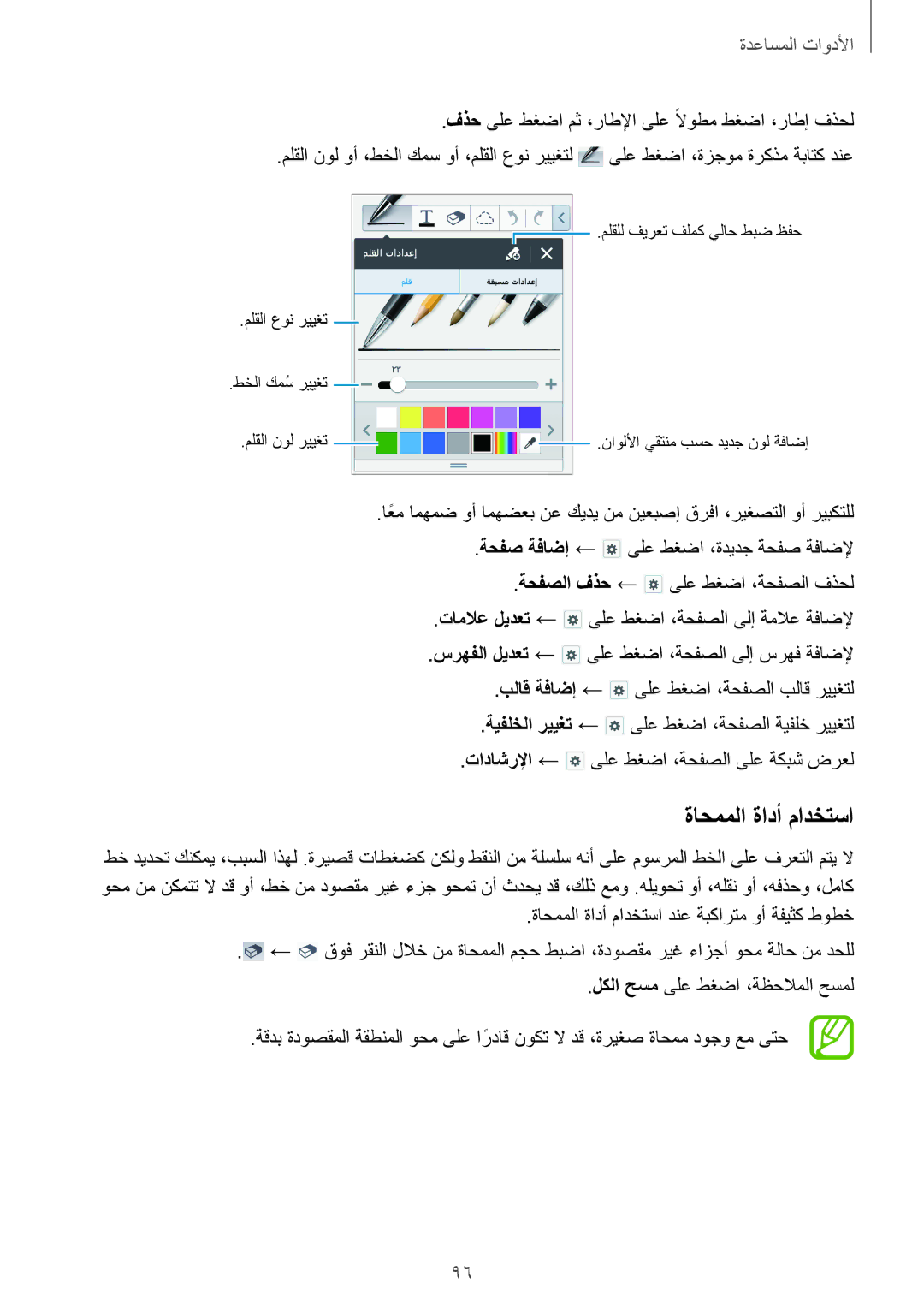 Samsung SM-P6050ZWAKSA, SM-P6050ZKAKSA manual ةاحمملا ةادأ مادختسا, الأدوات المساعدا 