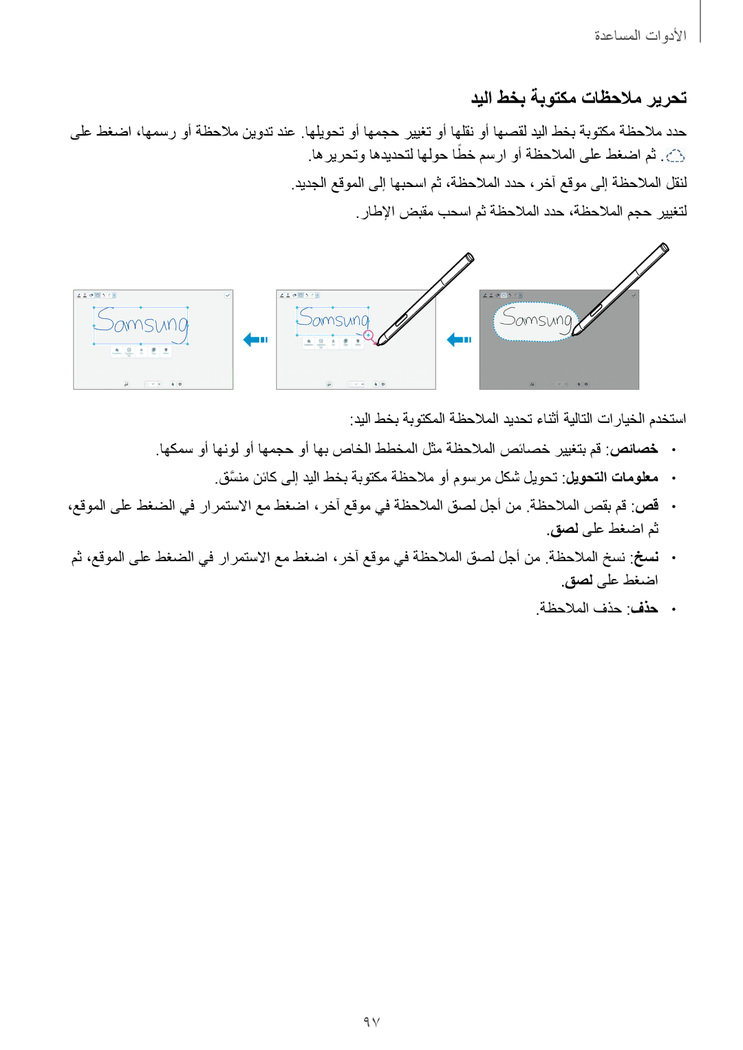 Samsung SM-P6050ZKAKSA, SM-P6050ZWAKSA manual ديلا طخب ةبوتكم تاظحلام ريرحت 