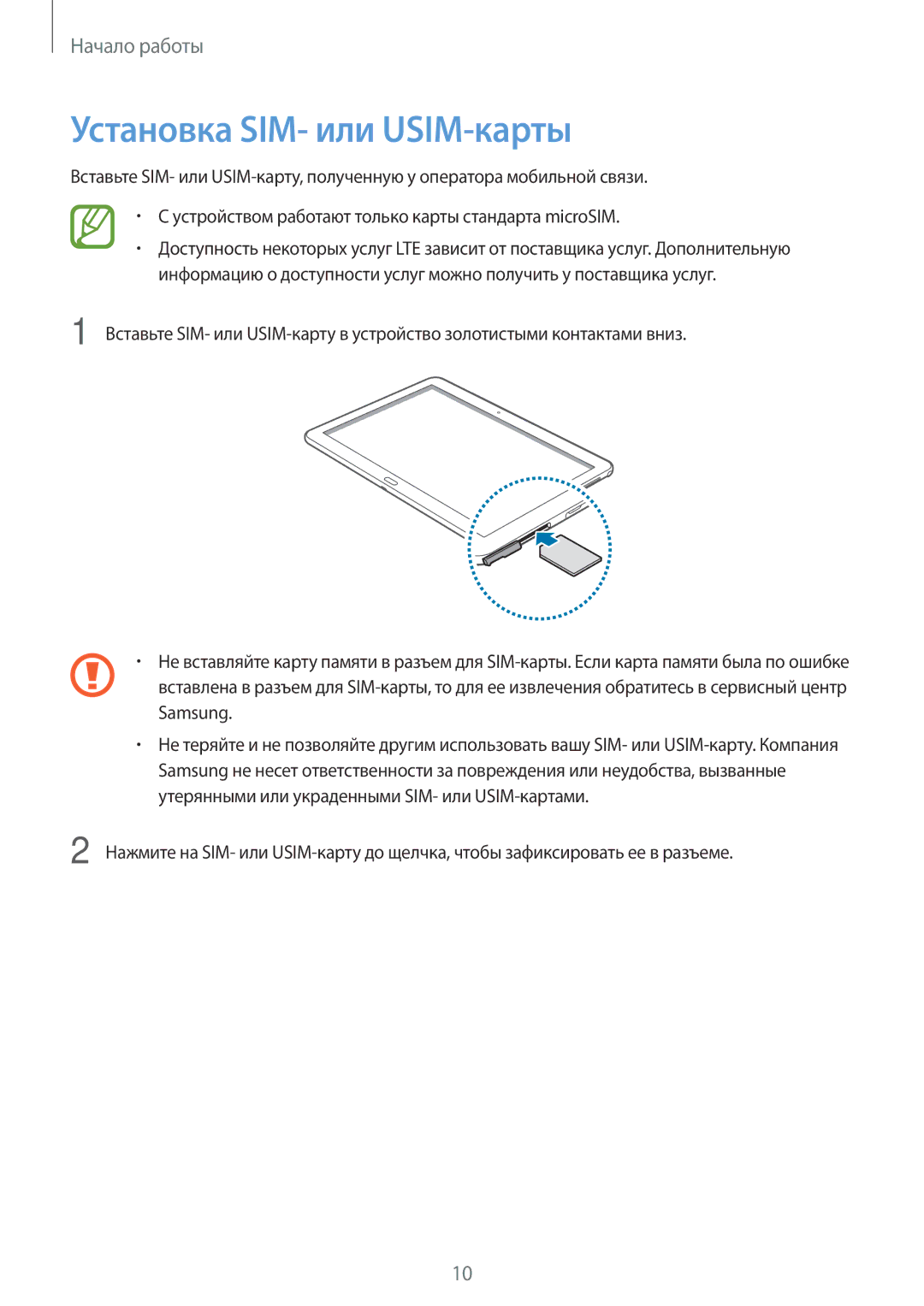 Samsung SM-P6050ZWASEB, SM-P6050ZKASEB, SM-P6050ZKESEB, SM-P6050ZWESEB, SM-P6050ZWZSER manual Установка SIM- или USIM-карты 