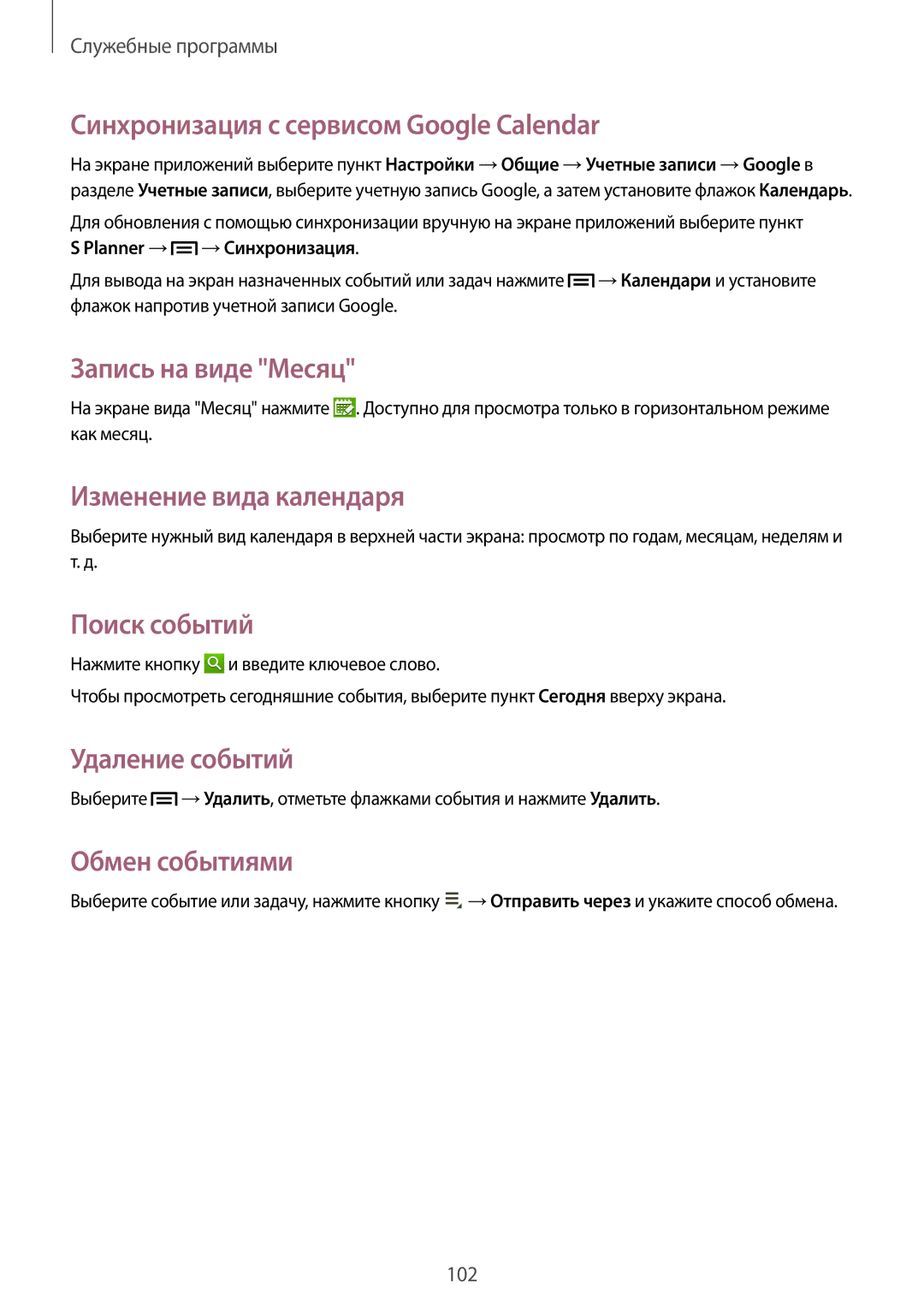 Samsung SM-P6050ZKESEB manual Синхронизация с сервисом Google Calendar, Запись на виде Месяц, Изменение вида календаря 