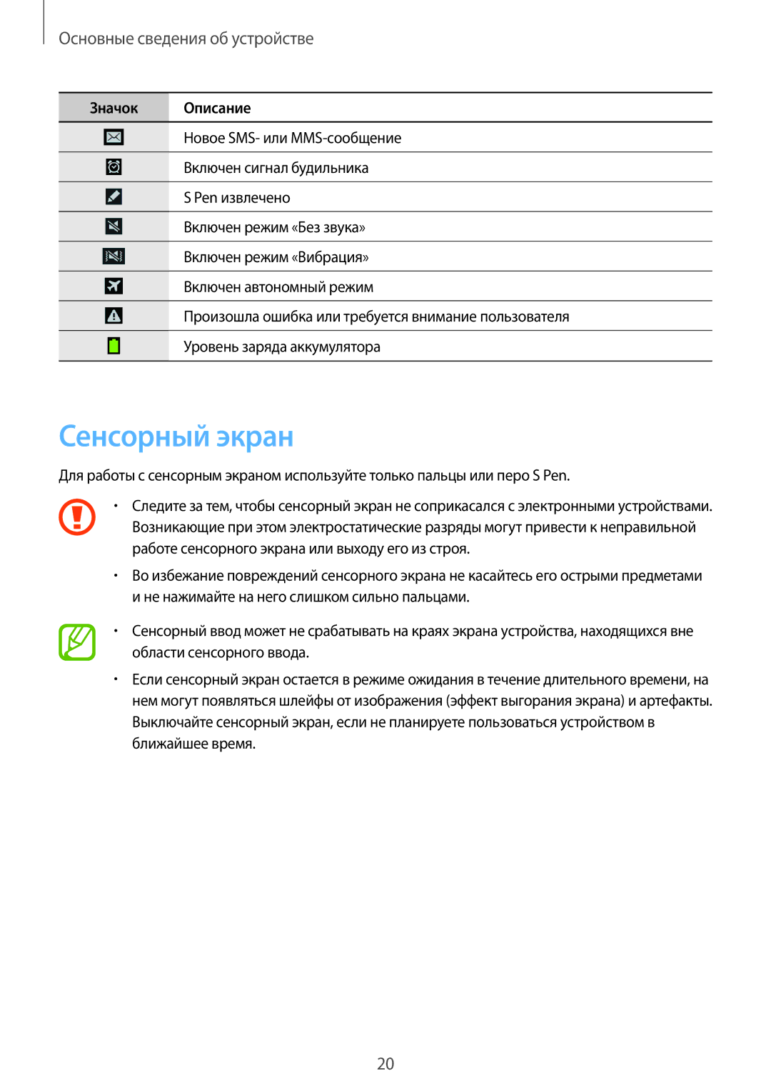 Samsung SM-P6050ZWASEB, SM-P6050ZKASEB, SM-P6050ZKESEB, SM-P6050ZWESEB manual Сенсорный экран, Основные сведения об устройстве 