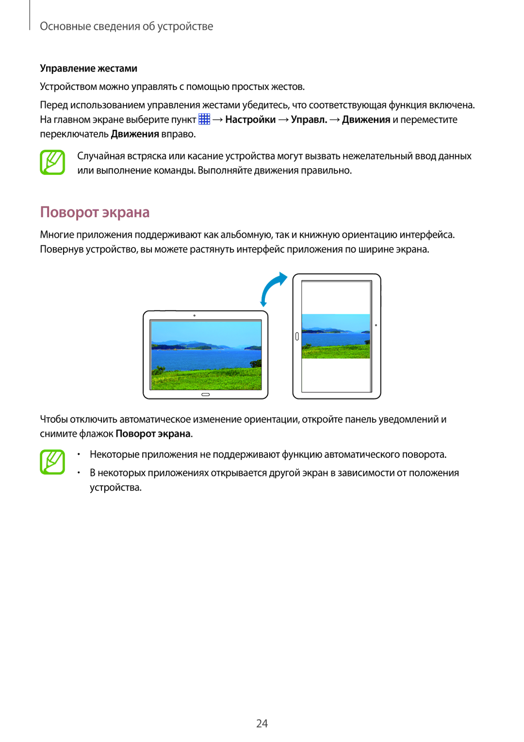 Samsung SM-P6050ZWZSER, SM-P6050ZWASEB, SM-P6050ZKASEB, SM-P6050ZKESEB, SM-P6050ZWESEB Поворот экрана, Управление жестами 