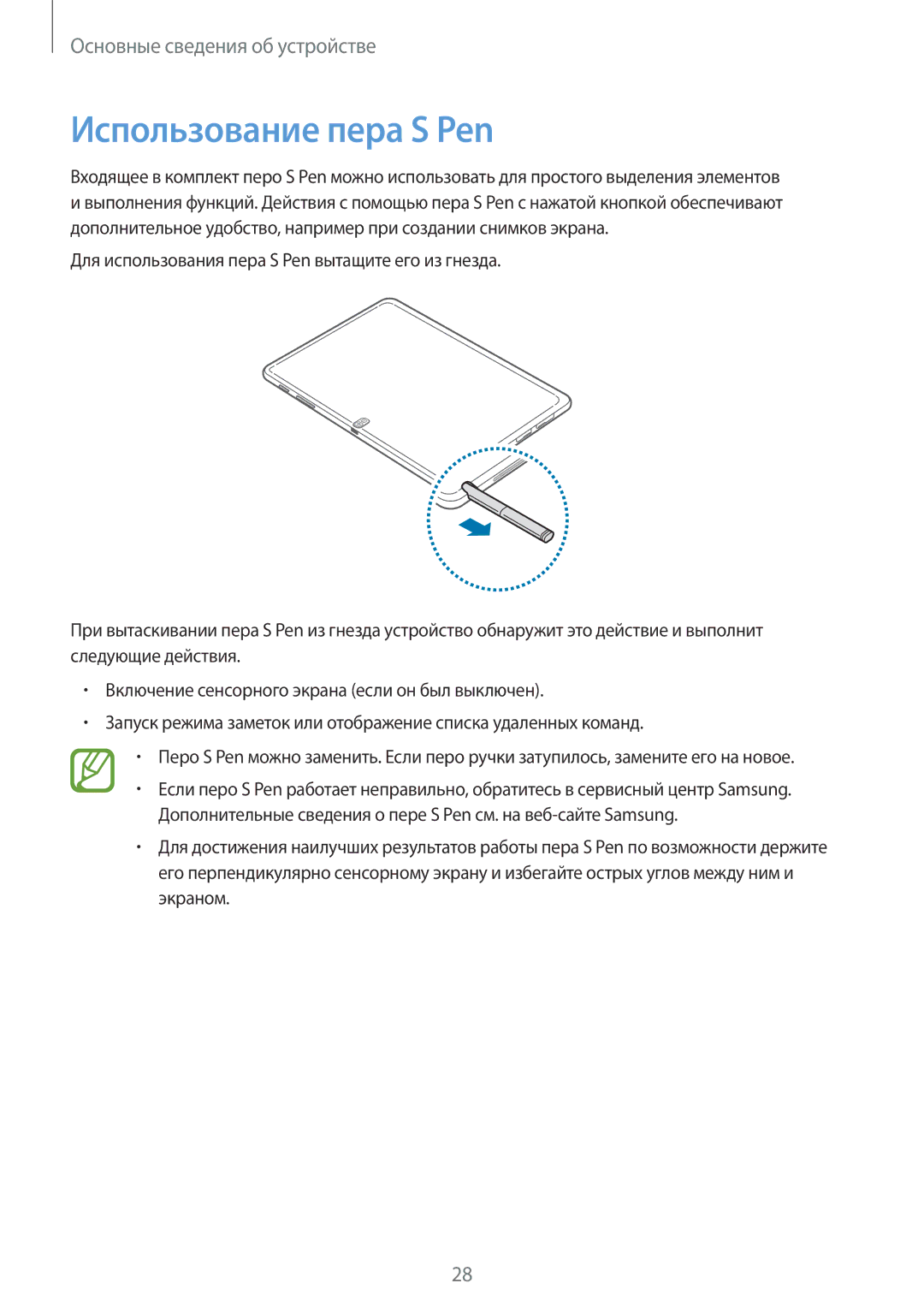 Samsung SM-P6050ZWESEB, SM-P6050ZWASEB, SM-P6050ZKASEB, SM-P6050ZKESEB, SM-P6050ZWZSER manual Использование пера S Pen 