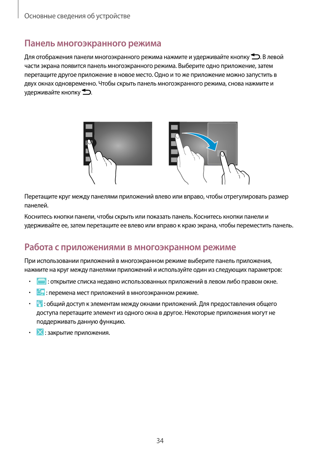 Samsung SM-P6050ZWZSER, SM-P6050ZWASEB manual Панель многоэкранного режима, Работа с приложениями в многоэкранном режиме 