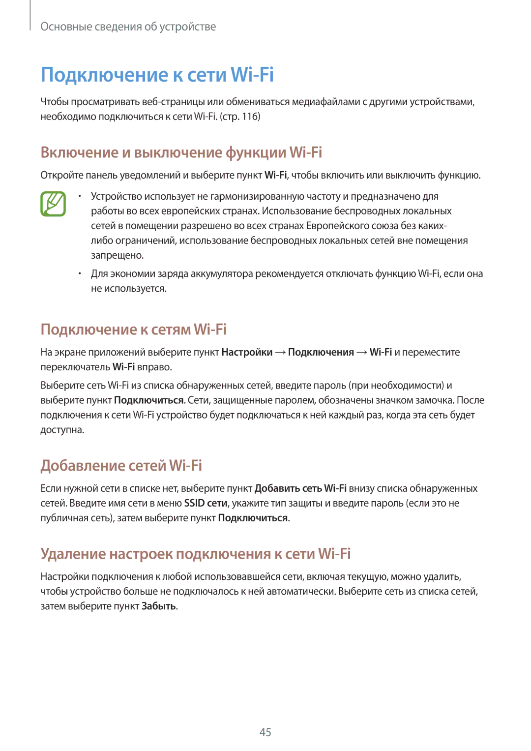 Samsung SM-P6050ZWASEB manual Подключение к сети Wi-Fi, Включение и выключение функции Wi-Fi, Подключение к сетям Wi-Fi 