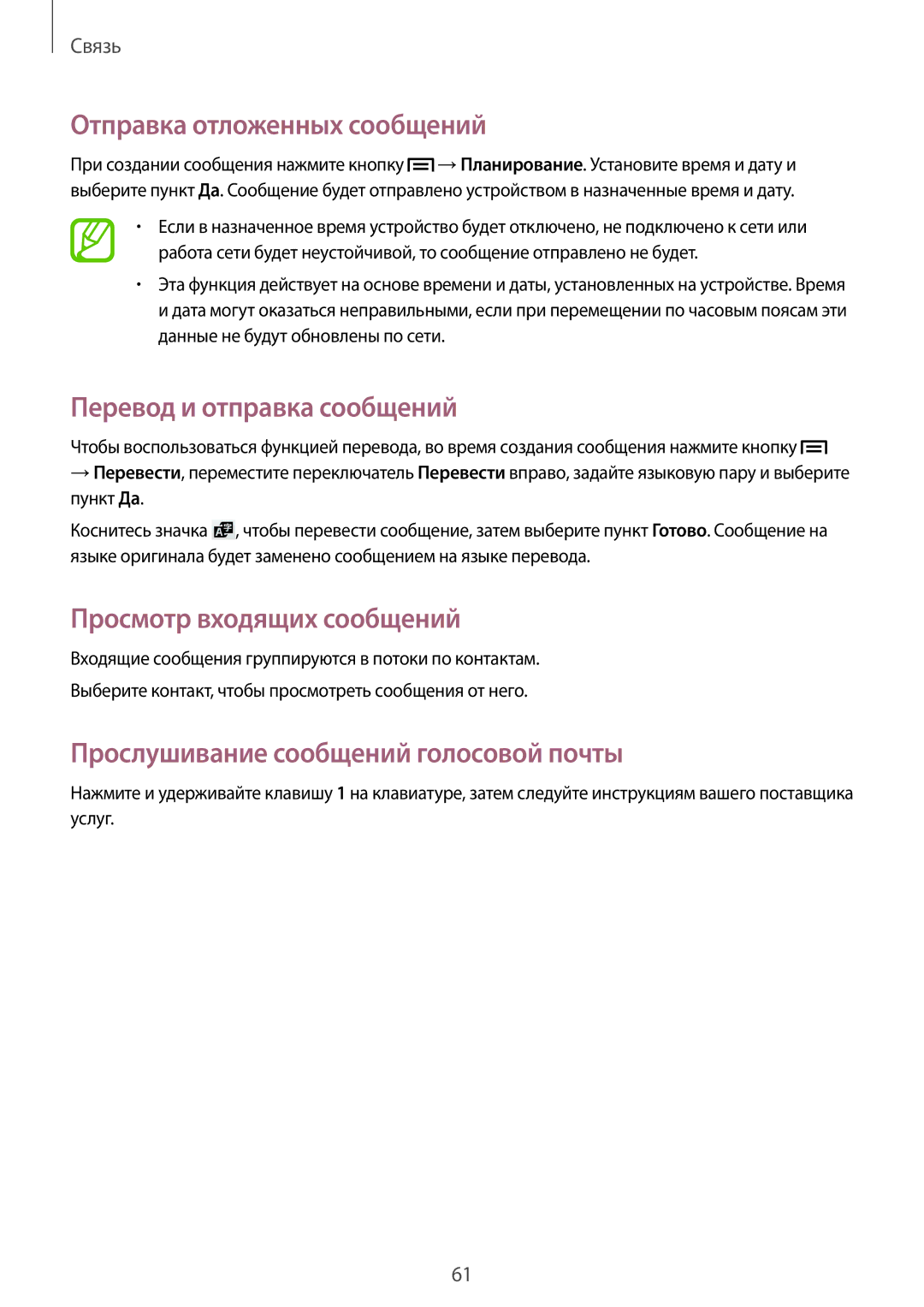 Samsung SM-P6050ZKASEB manual Отправка отложенных сообщений, Перевод и отправка сообщений, Просмотр входящих сообщений 