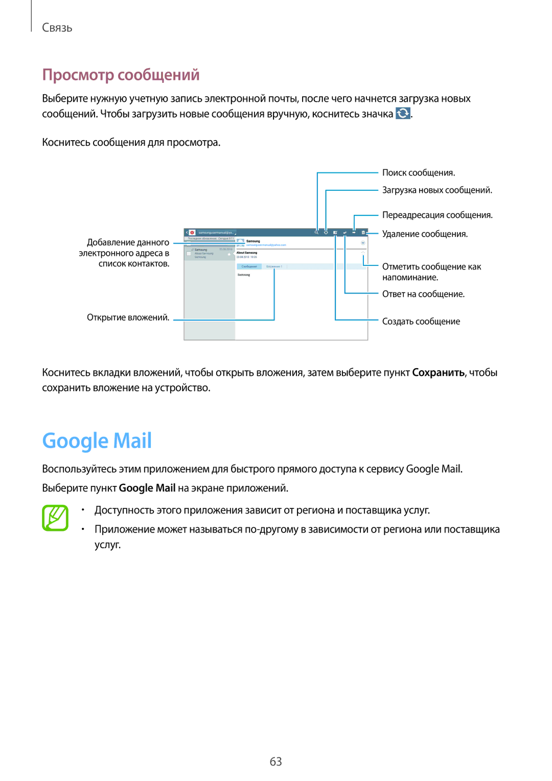 Samsung SM-P6050ZWESEB, SM-P6050ZWASEB, SM-P6050ZKASEB, SM-P6050ZKESEB, SM-P6050ZWZSER manual Google Mail, Просмотр сообщений 