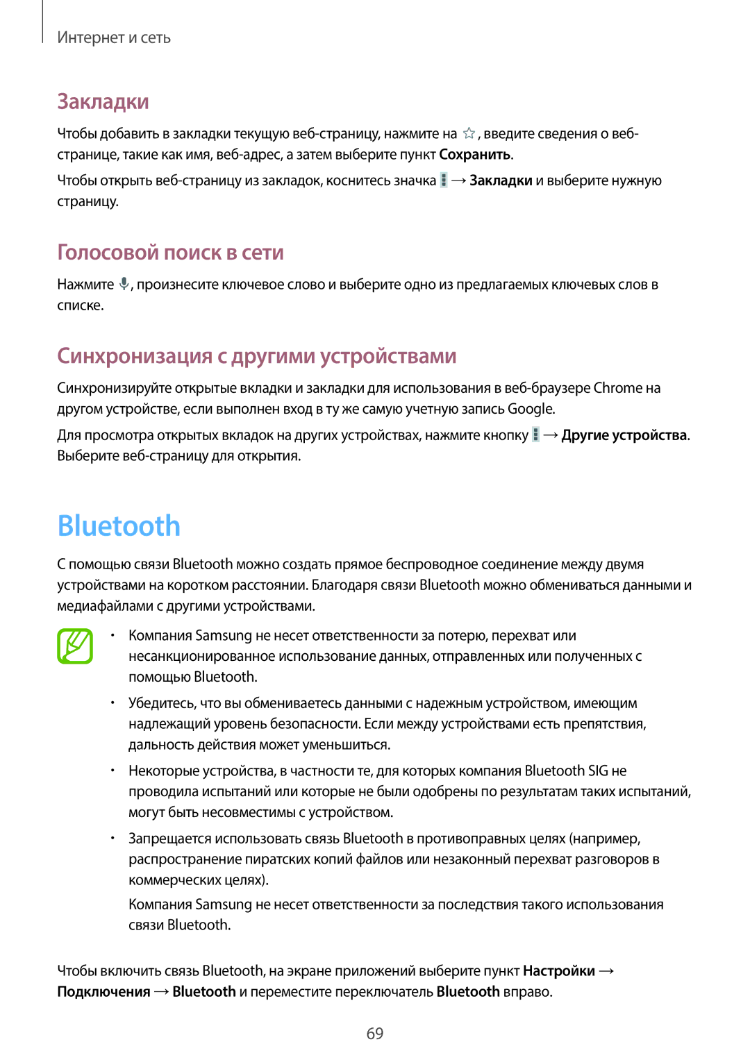 Samsung SM-P6050ZWZSER, SM-P6050ZWASEB, SM-P6050ZKASEB, SM-P6050ZKESEB manual Bluetooth, Синхронизация с другими устройствами 