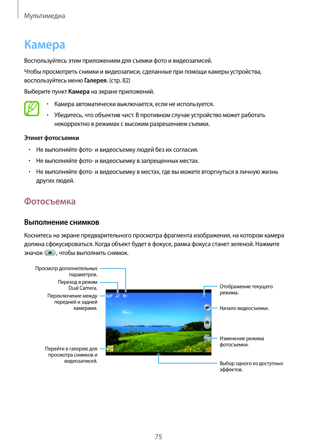 Samsung SM-P6050ZWASEB, SM-P6050ZKASEB, SM-P6050ZKESEB manual Камера, Фотосъемка, Выполнение снимков, Этикет фотосъемки 