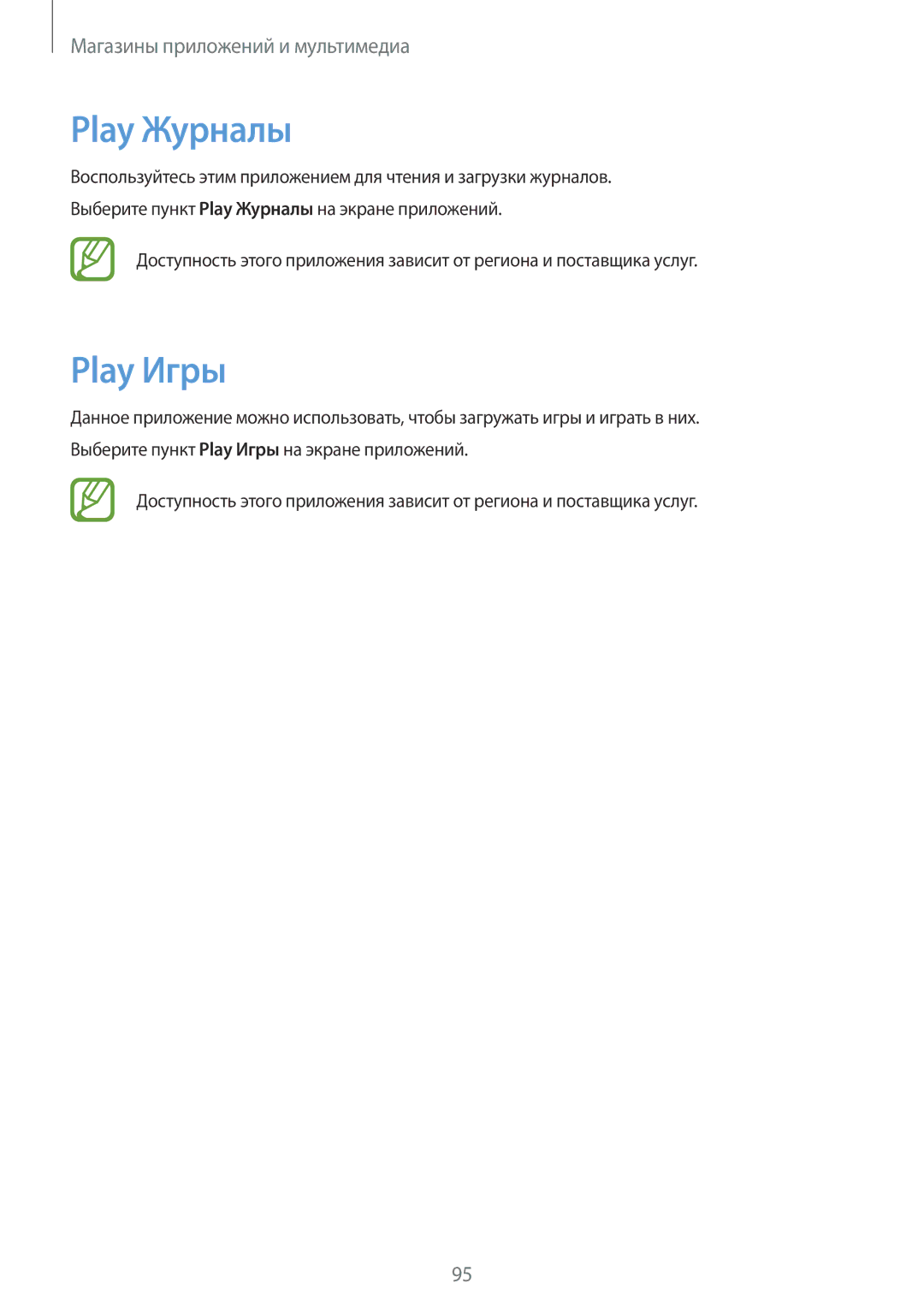 Samsung SM-P6050ZWASEB, SM-P6050ZKASEB, SM-P6050ZKESEB, SM-P6050ZWESEB, SM-P6050ZWZSER manual Play Журналы, Play Игры 