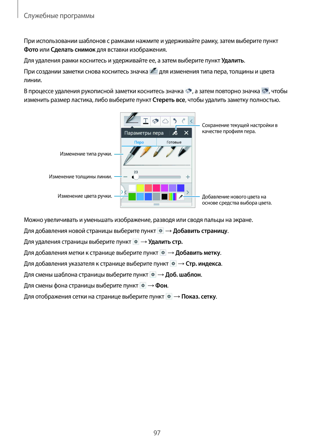 Samsung SM-P6050ZKESEB, SM-P6050ZWASEB, SM-P6050ZKASEB, SM-P6050ZWESEB, SM-P6050ZWZSER manual Служебные программы 