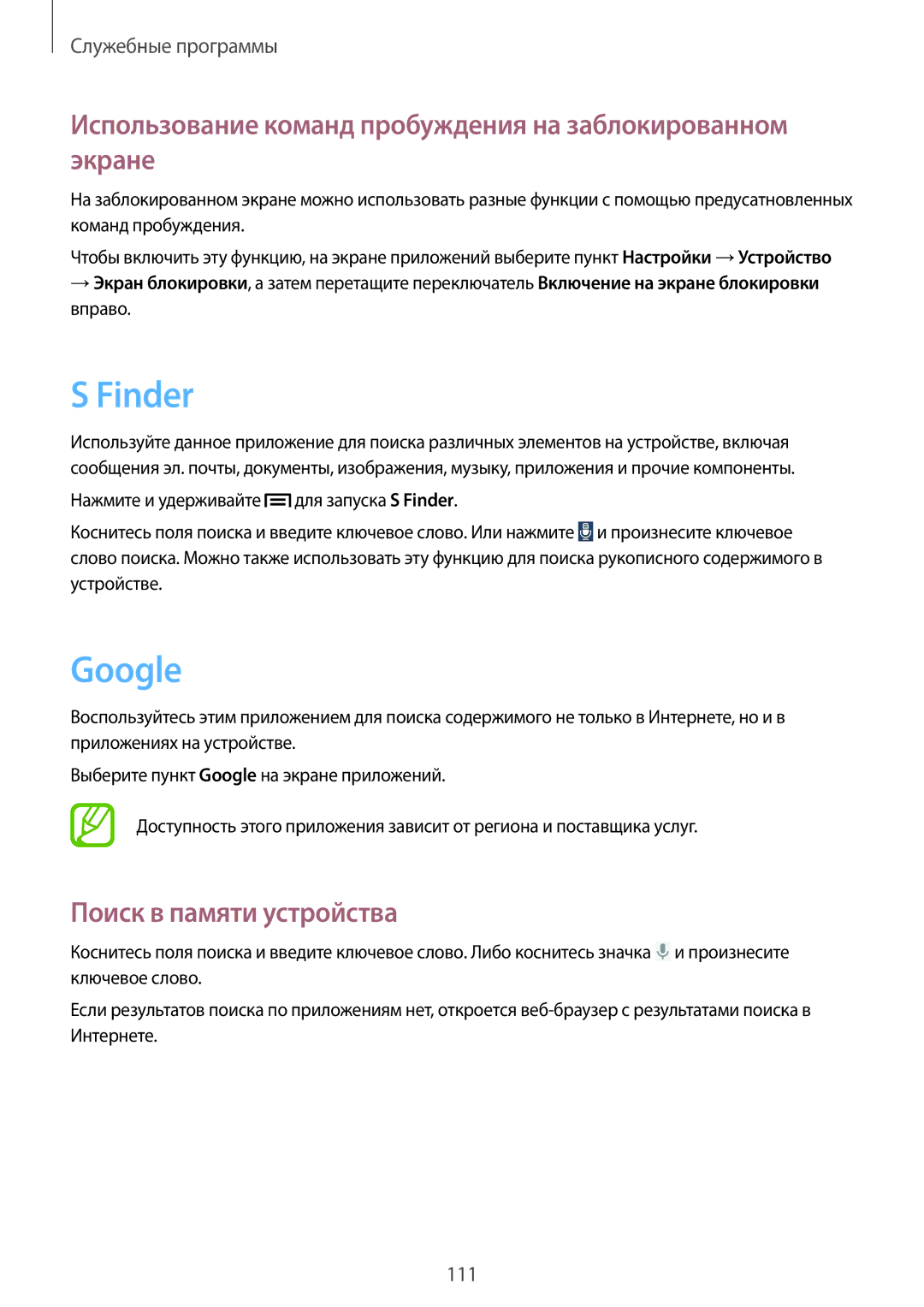 Samsung SM-P6050ZKASEB, SM-P6050ZWASEB manual Finder, Google, Использование команд пробуждения на заблокированном экране 
