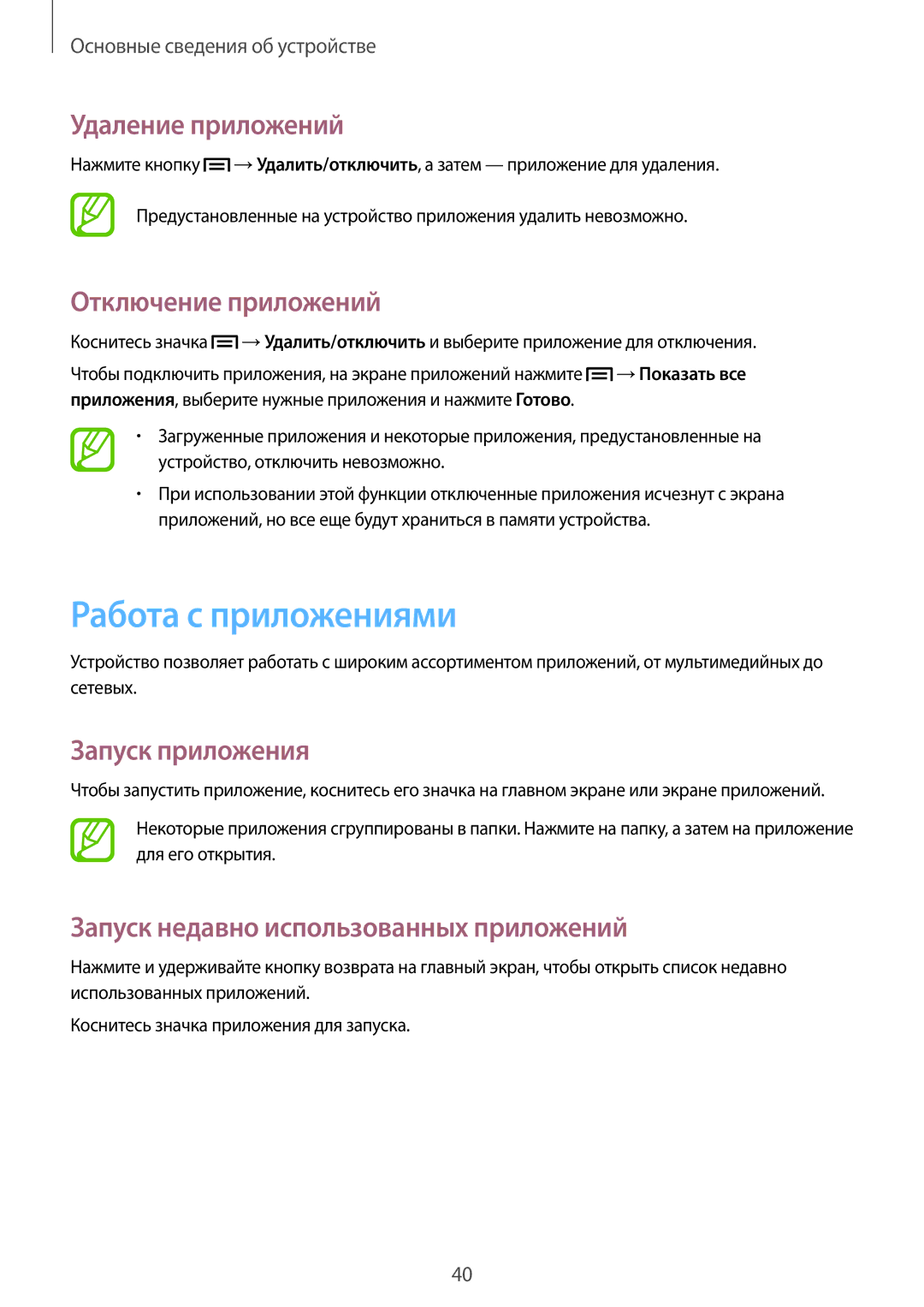 Samsung SM-P6050ZWASEB manual Работа с приложениями, Удаление приложений, Отключение приложений, Запуск приложения 