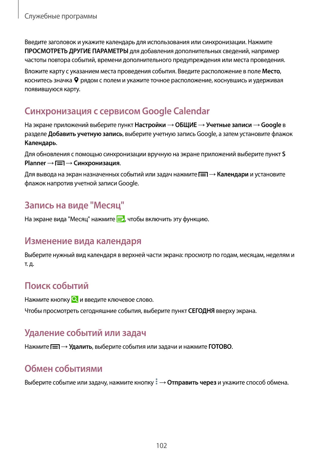 Samsung SM-P6050ZKESEB manual Синхронизация с сервисом Google Calendar, Запись на виде Месяц, Изменение вида календаря 