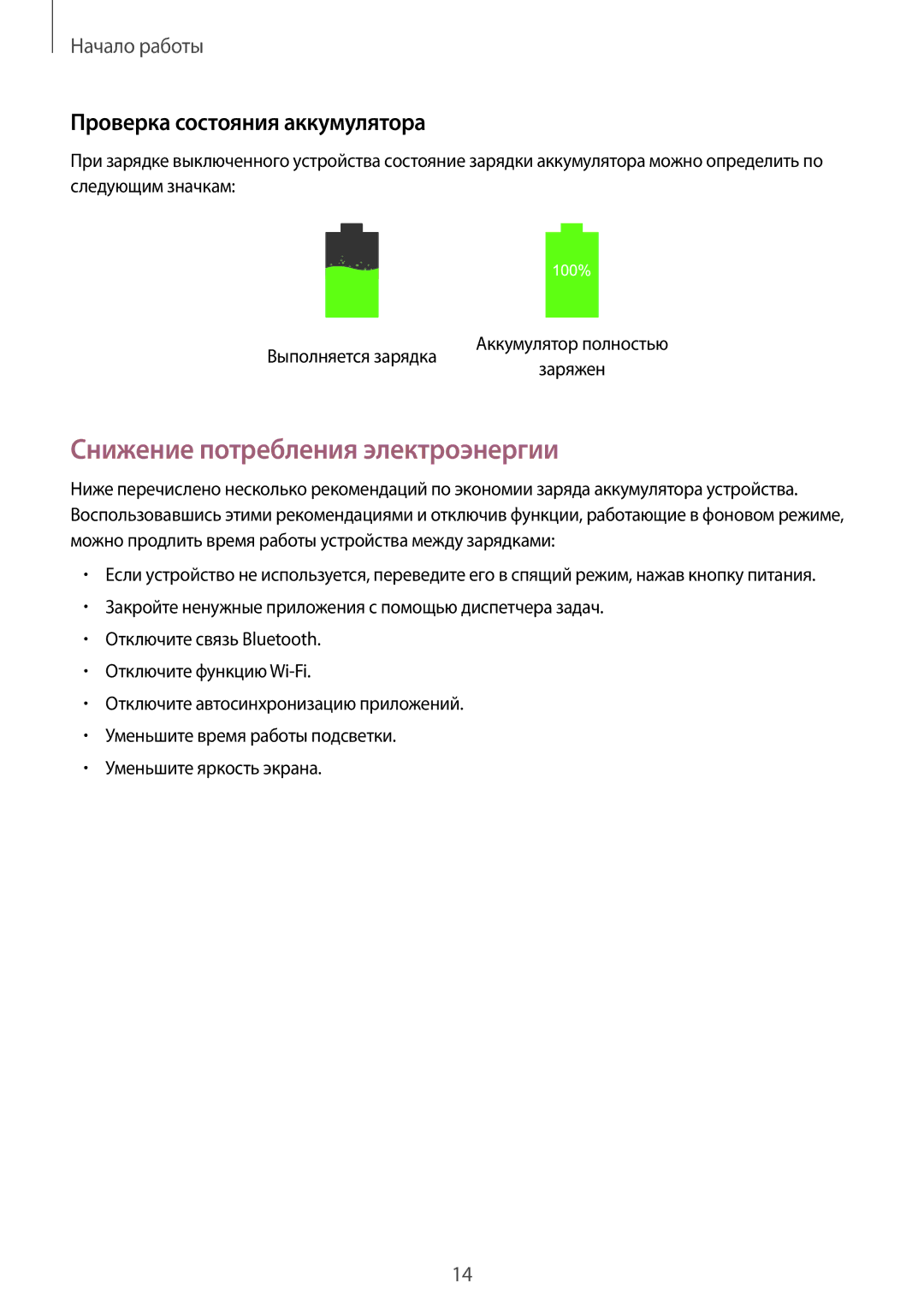 Samsung SM-P6050ZWZSER, SM-P6050ZWASEB, SM-P6050ZKASEB Снижение потребления электроэнергии, Проверка состояния аккумулятора 