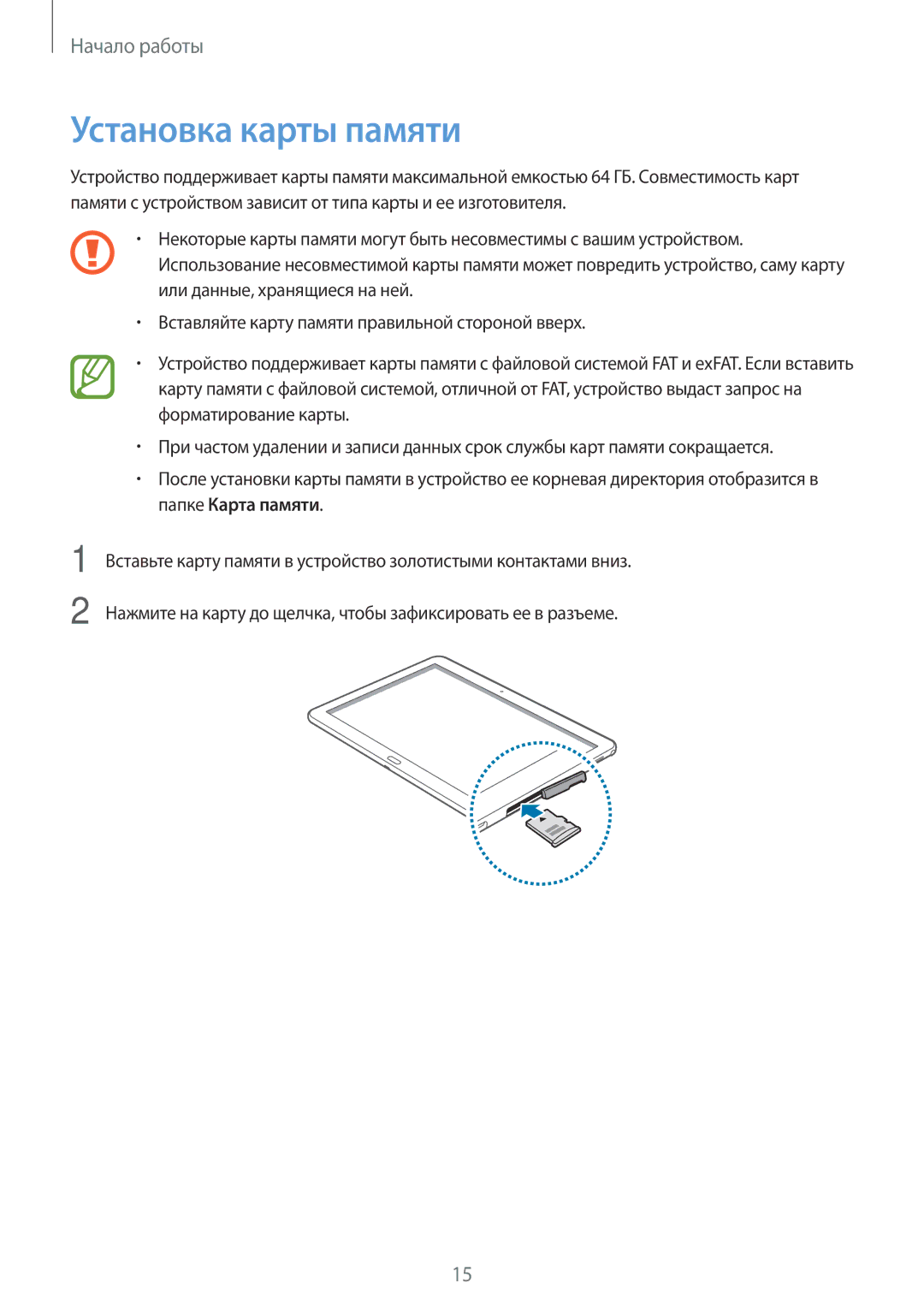 Samsung SM-P6050ZWASEB, SM-P6050ZKASEB, SM-P6050ZKESEB, SM-P6050ZWESEB, SM-P6050ZWZSER manual Установка карты памяти 