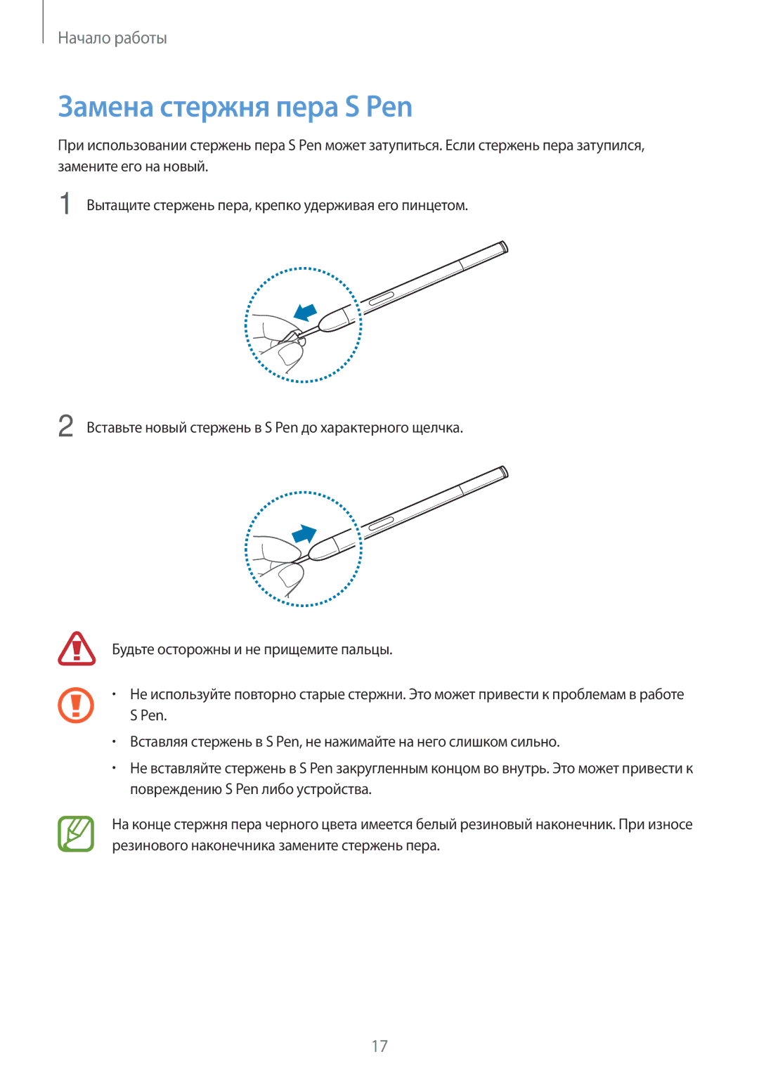 Samsung SM-P6050ZKESEB, SM-P6050ZWASEB, SM-P6050ZKASEB, SM-P6050ZWESEB, SM-P6050ZWZSER manual Замена стержня пера S Pen 