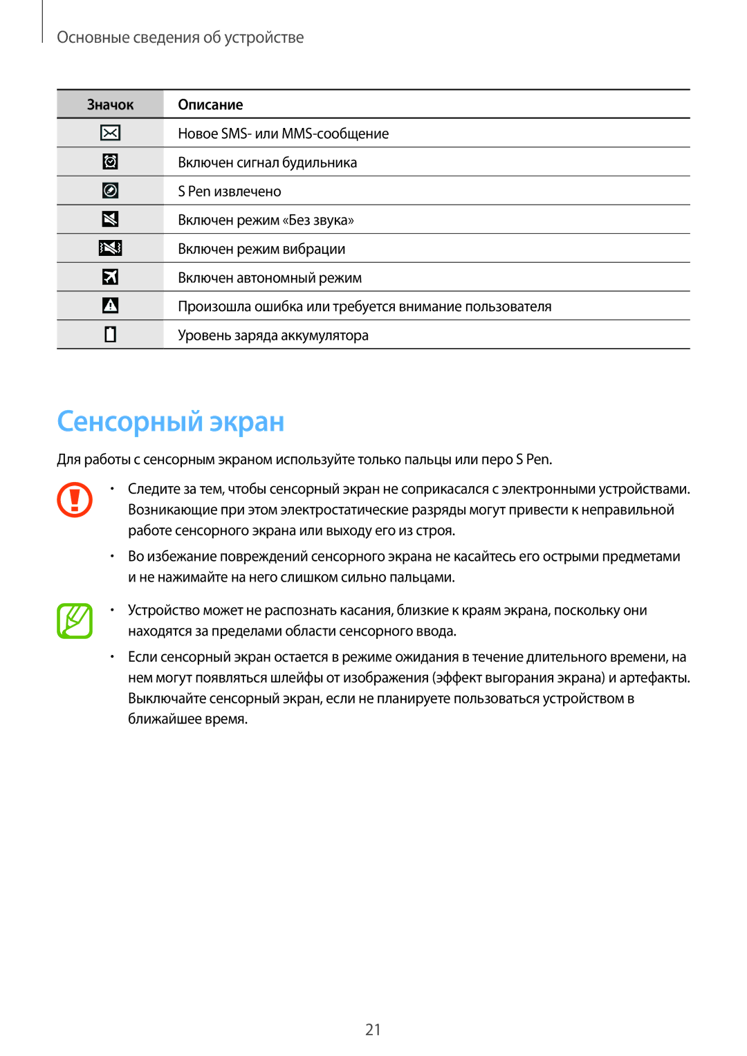 Samsung SM-P6050ZKASEB, SM-P6050ZWASEB, SM-P6050ZKESEB, SM-P6050ZWESEB manual Сенсорный экран, Основные сведения об устройстве 