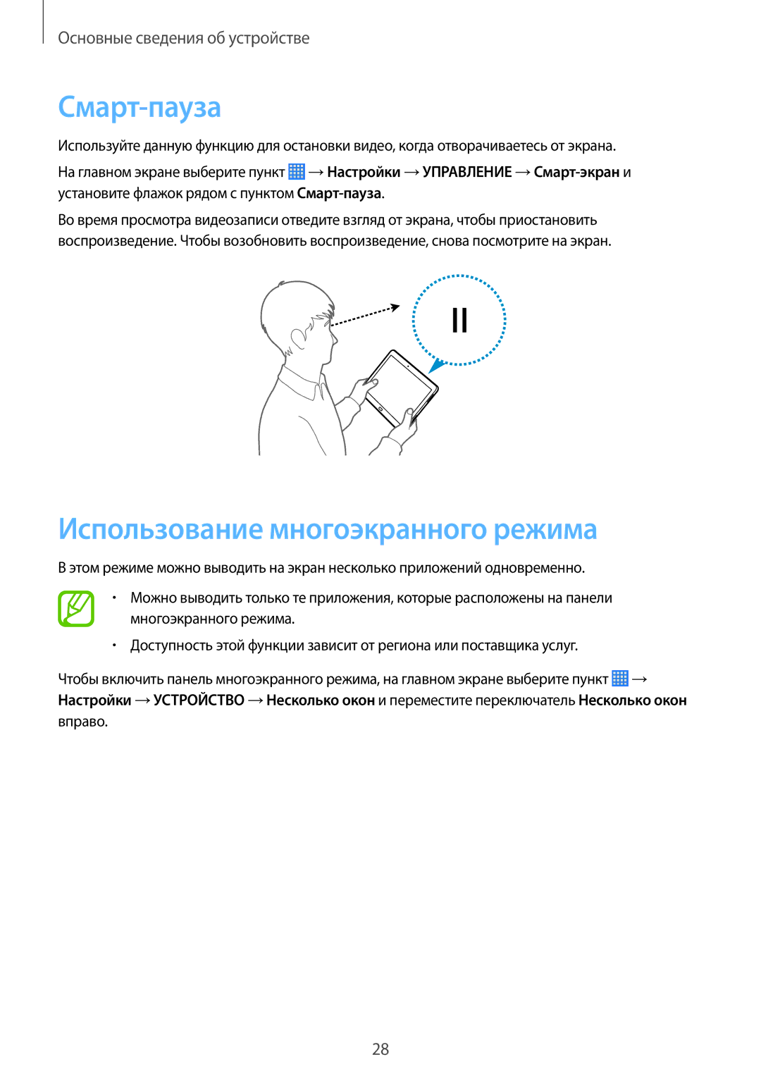 Samsung SM-P6050ZWESEB, SM-P6050ZWASEB, SM-P6050ZKASEB, SM-P6050ZKESEB manual Смарт-пауза, Использование многоэкранного режима 