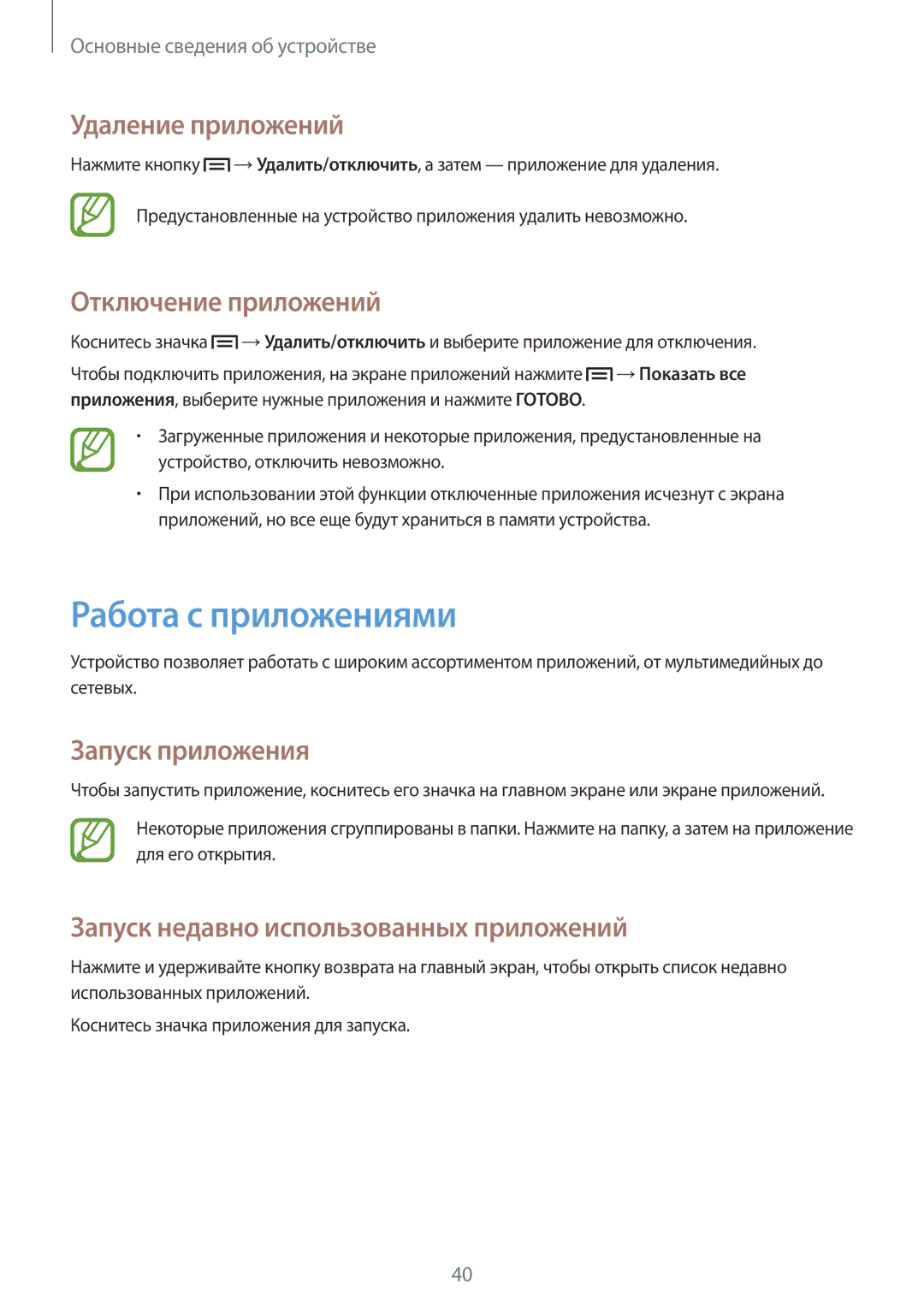 Samsung SM-P6050ZWASEB manual Работа с приложениями, Удаление приложений, Отключение приложений, Запуск приложения 