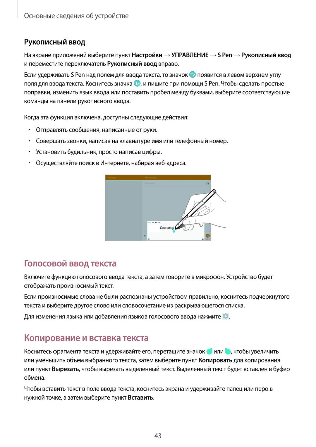 Samsung SM-P6050ZWESEB, SM-P6050ZWASEB, SM-P6050ZKASEB, SM-P6050ZKESEB Голосовой ввод текста, Копирование и вставка текста 