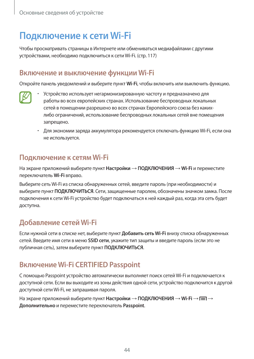 Samsung SM-P6050ZWZSER manual Подключение к сети Wi-Fi, Включение и выключение функции Wi-Fi, Подключение к сетям Wi-Fi 