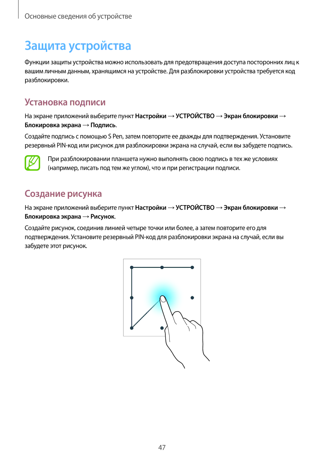 Samsung SM-P6050ZKESEB, SM-P6050ZWASEB, SM-P6050ZKASEB manual Защита устройства, Установка подписи, Создание рисунка 