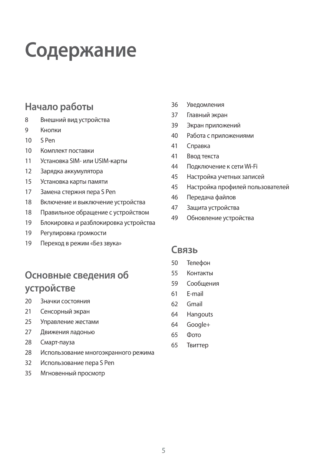 Samsung SM-P6050ZWASEB, SM-P6050ZKASEB, SM-P6050ZKESEB, SM-P6050ZWESEB, SM-P6050ZWZSER manual Содержание 