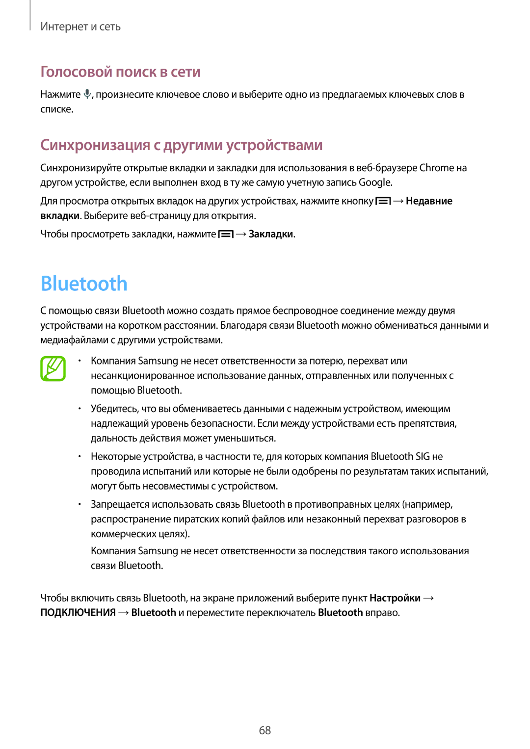 Samsung SM-P6050ZWESEB, SM-P6050ZWASEB, SM-P6050ZKASEB, SM-P6050ZKESEB manual Bluetooth, Синхронизация с другими устройствами 