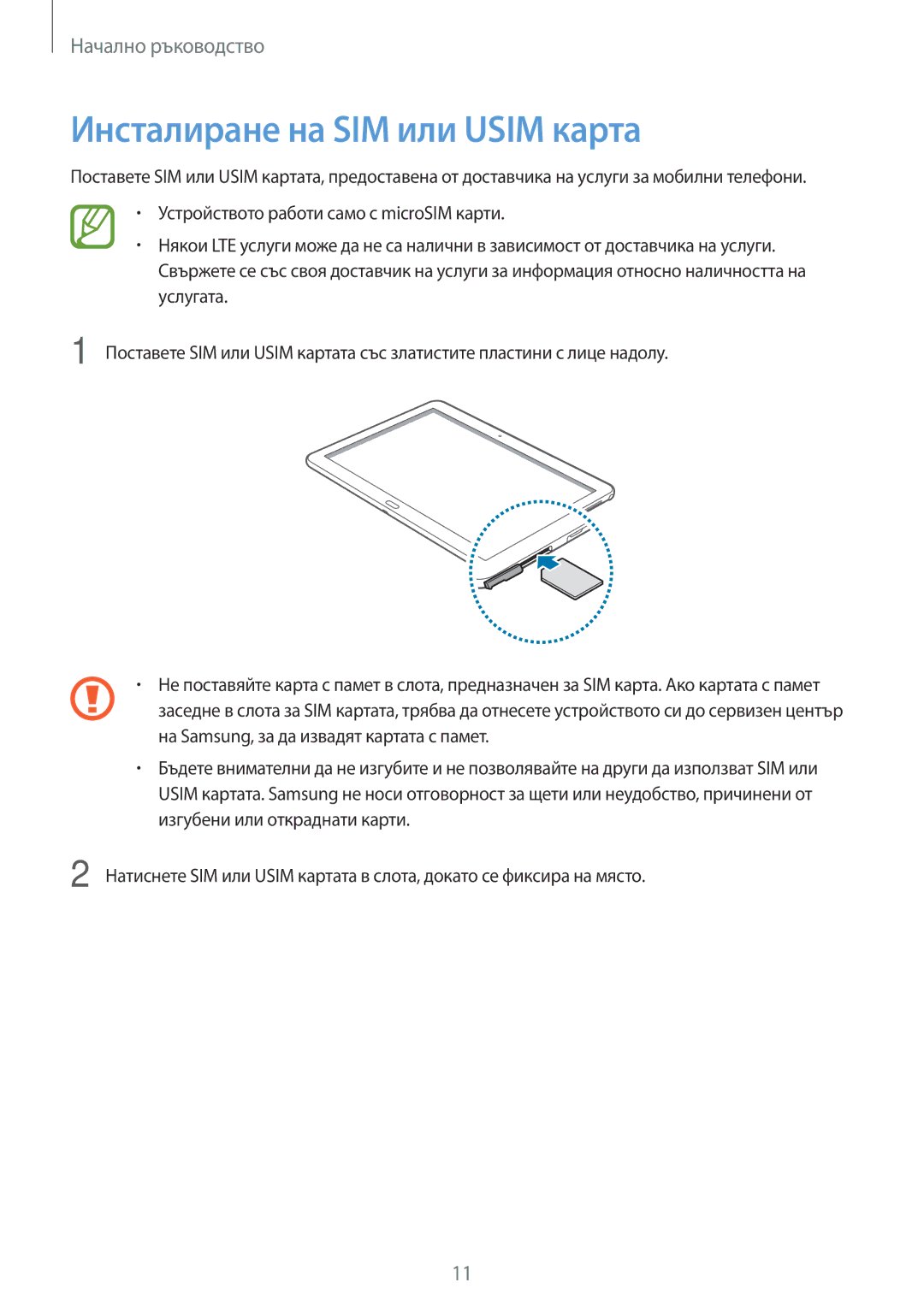 Samsung SM-P6050ZKAROM, SM-P6050ZWEMTL manual Инсталиране на SIM или Usim карта, Устройството работи само с microSIM карти 