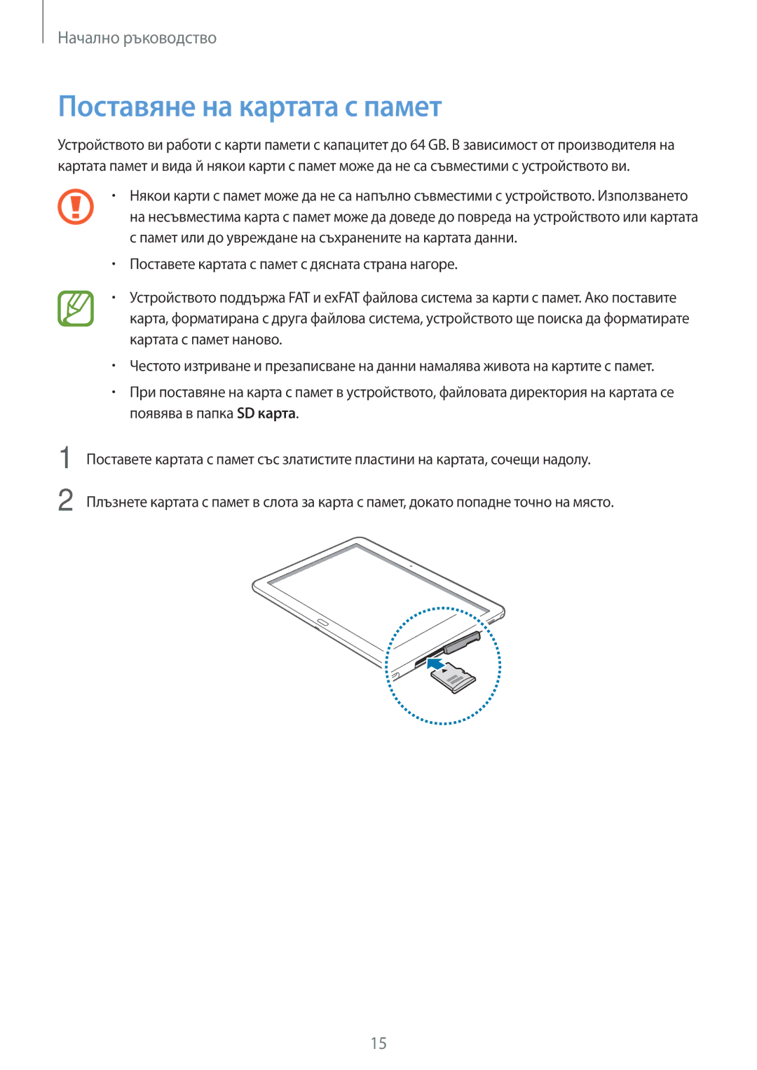 Samsung SM-P6050ZKAROM, SM-P6050ZWEMTL, SM-P6050ZWABGL, SM-P6050ZKABGL manual Поставяне на картата с памет 