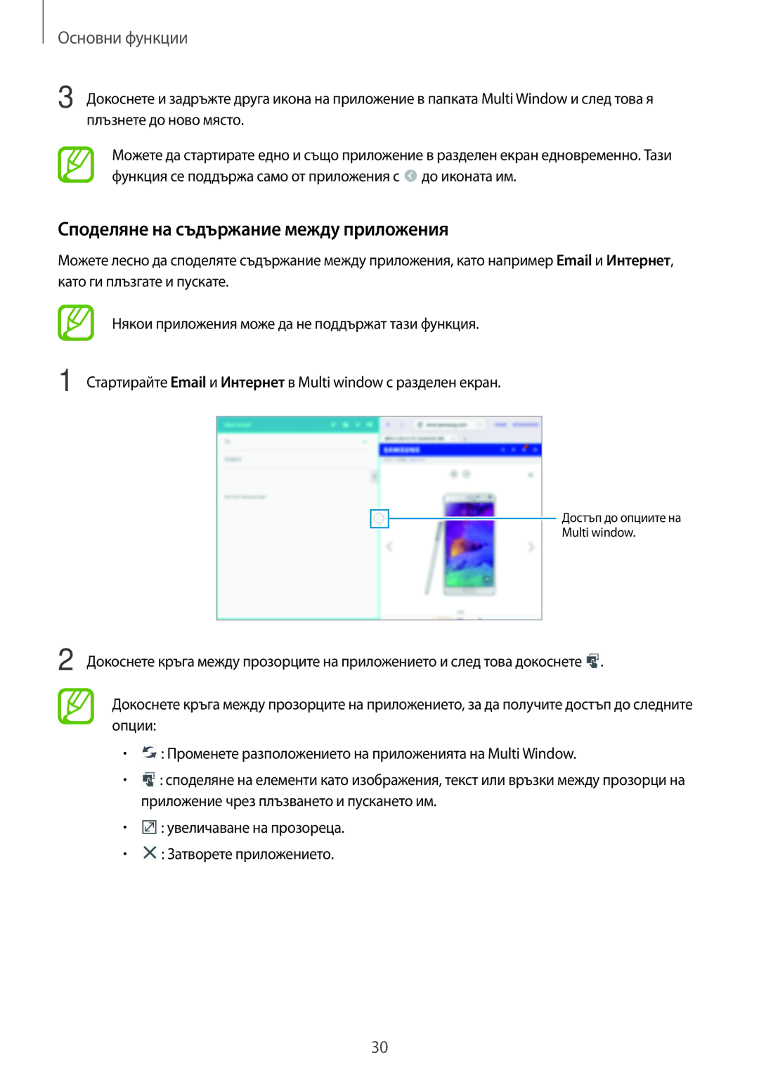 Samsung SM-P6050ZKABGL, SM-P6050ZWEMTL, SM-P6050ZWABGL, SM-P6050ZKAROM manual Споделяне на съдържание между приложения 