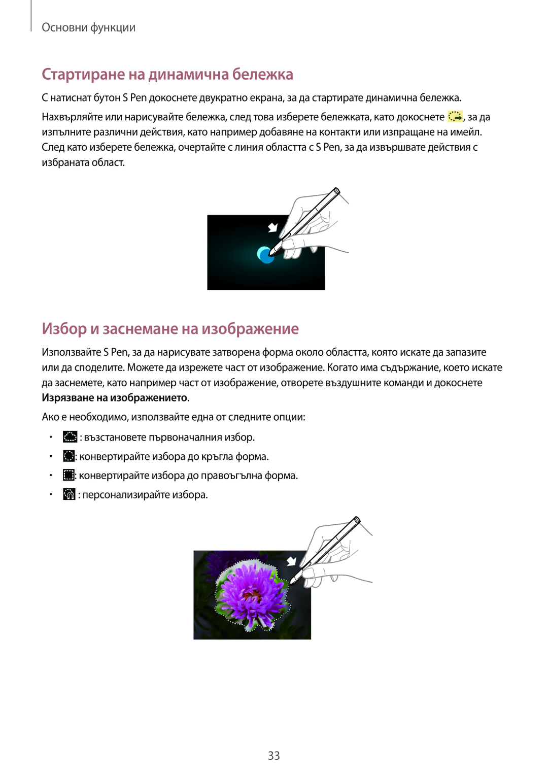 Samsung SM-P6050ZWABGL, SM-P6050ZWEMTL, SM-P6050ZKABGL Стартиране на динамична бележка, Избор и заснемане на изображение 