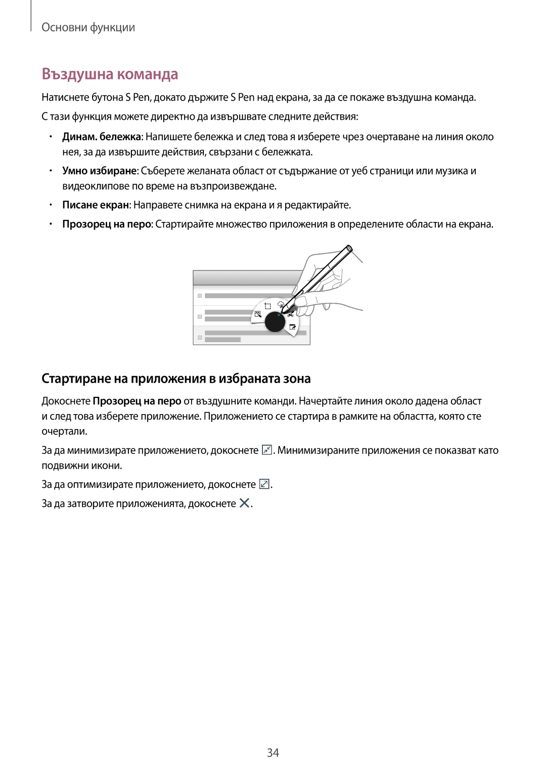 Samsung SM-P6050ZKABGL, SM-P6050ZWEMTL, SM-P6050ZWABGL manual Въздушна команда, Стартиране на приложения в избраната зона 