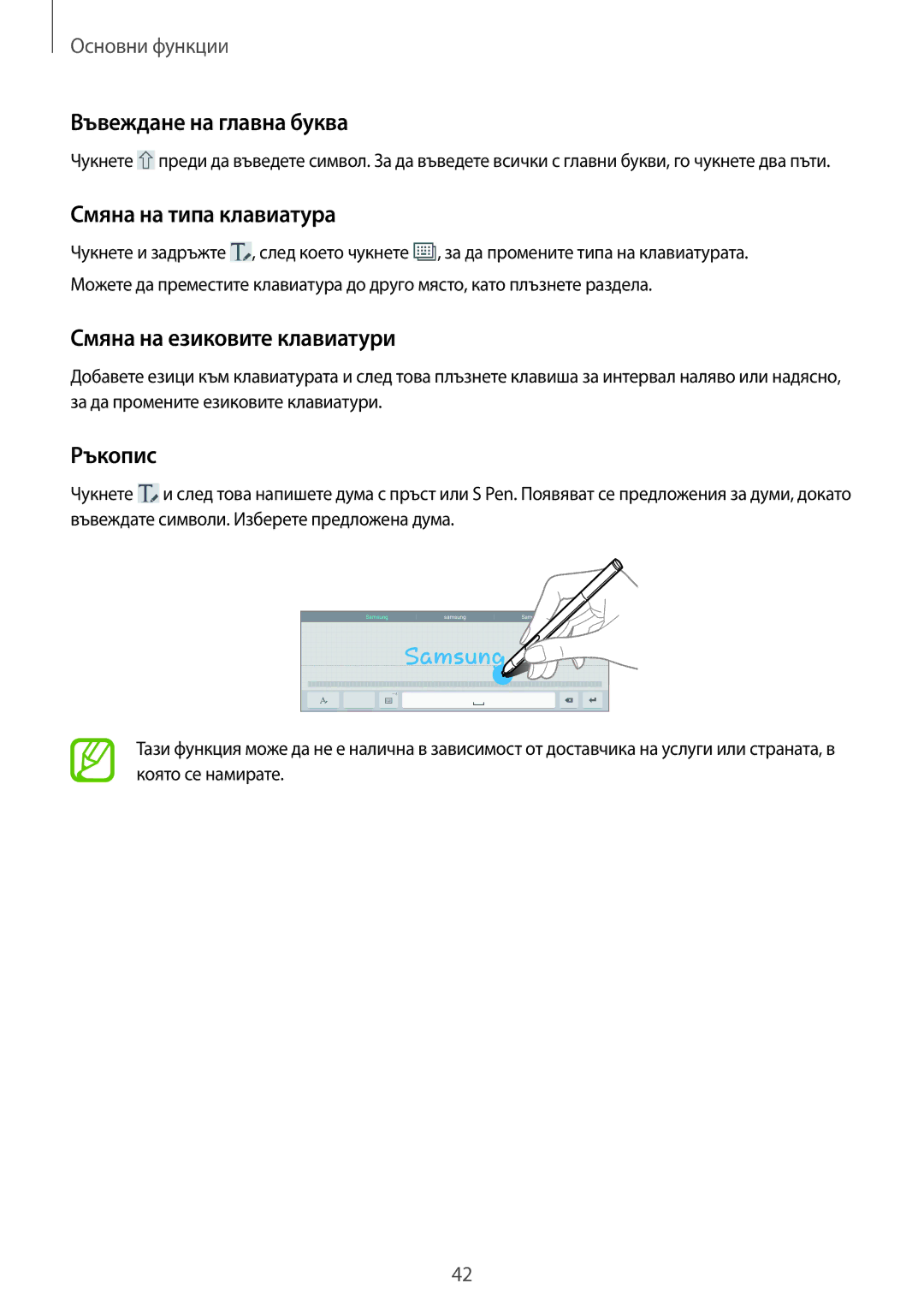 Samsung SM-P6050ZKABGL manual Въвеждане на главна буква, Смяна на типа клавиатура, Смяна на езиковите клавиатури, Ръкопис 