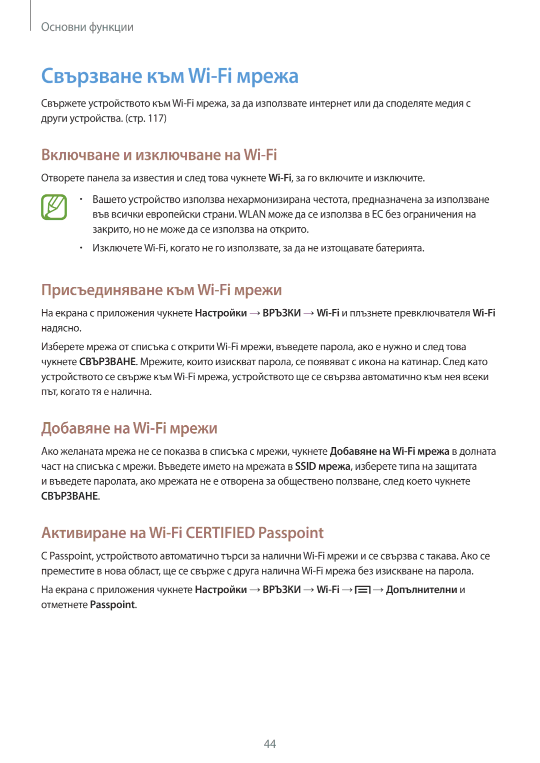 Samsung SM-P6050ZWEMTL manual Свързване към Wi-Fi мрежа, Включване и изключване на Wi-Fi, Присъединяване към Wi-Fi мрежи 